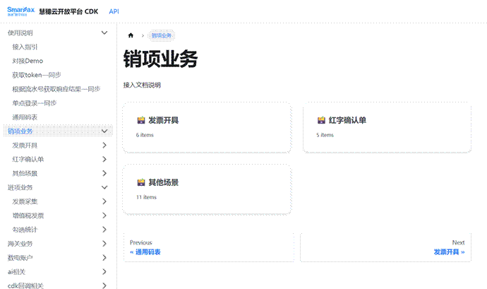 支持接口的发票管理平台对比:2026年五强发票接口排名