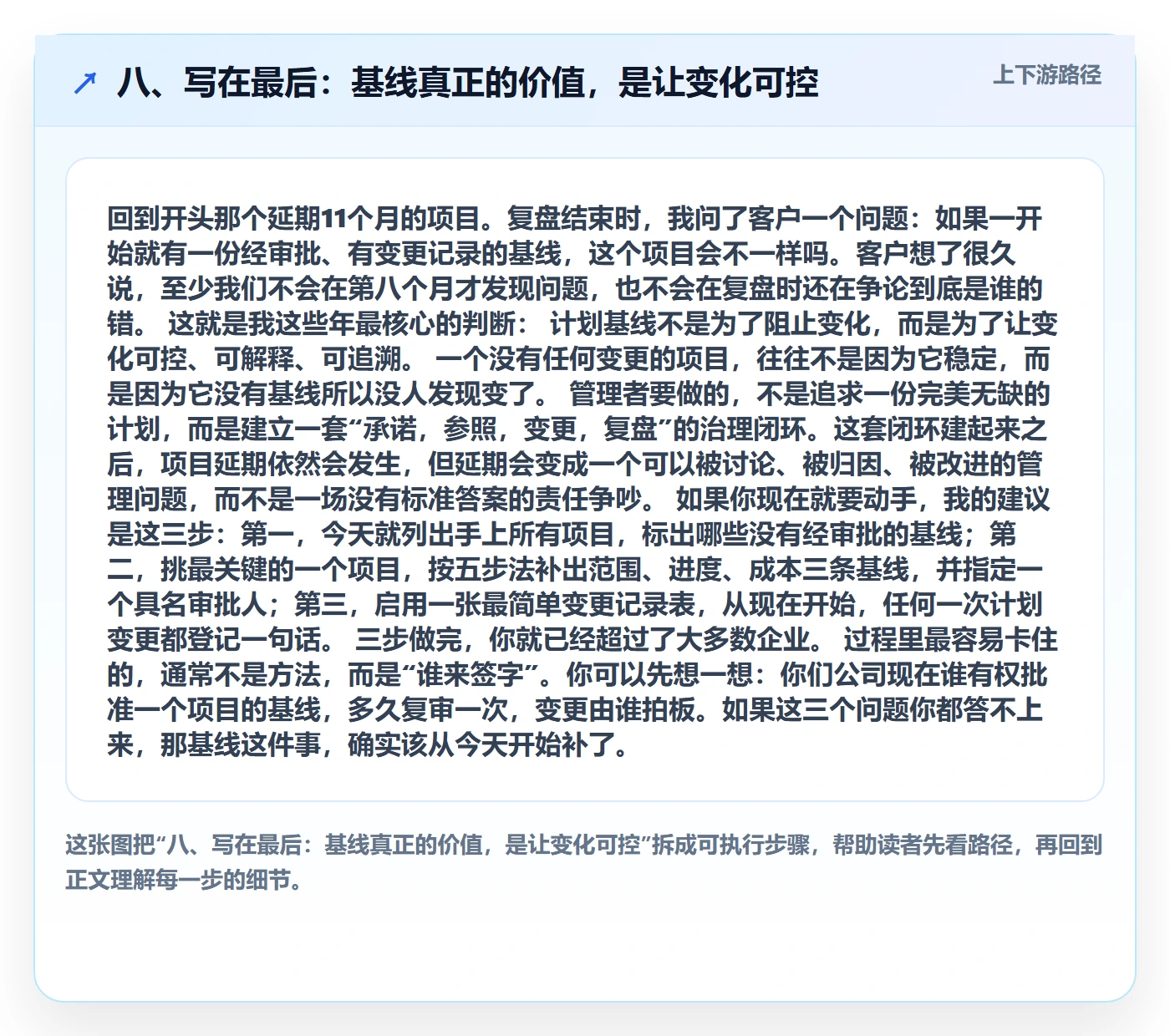 八、写在最后：基线真正的价值，是让变化可控