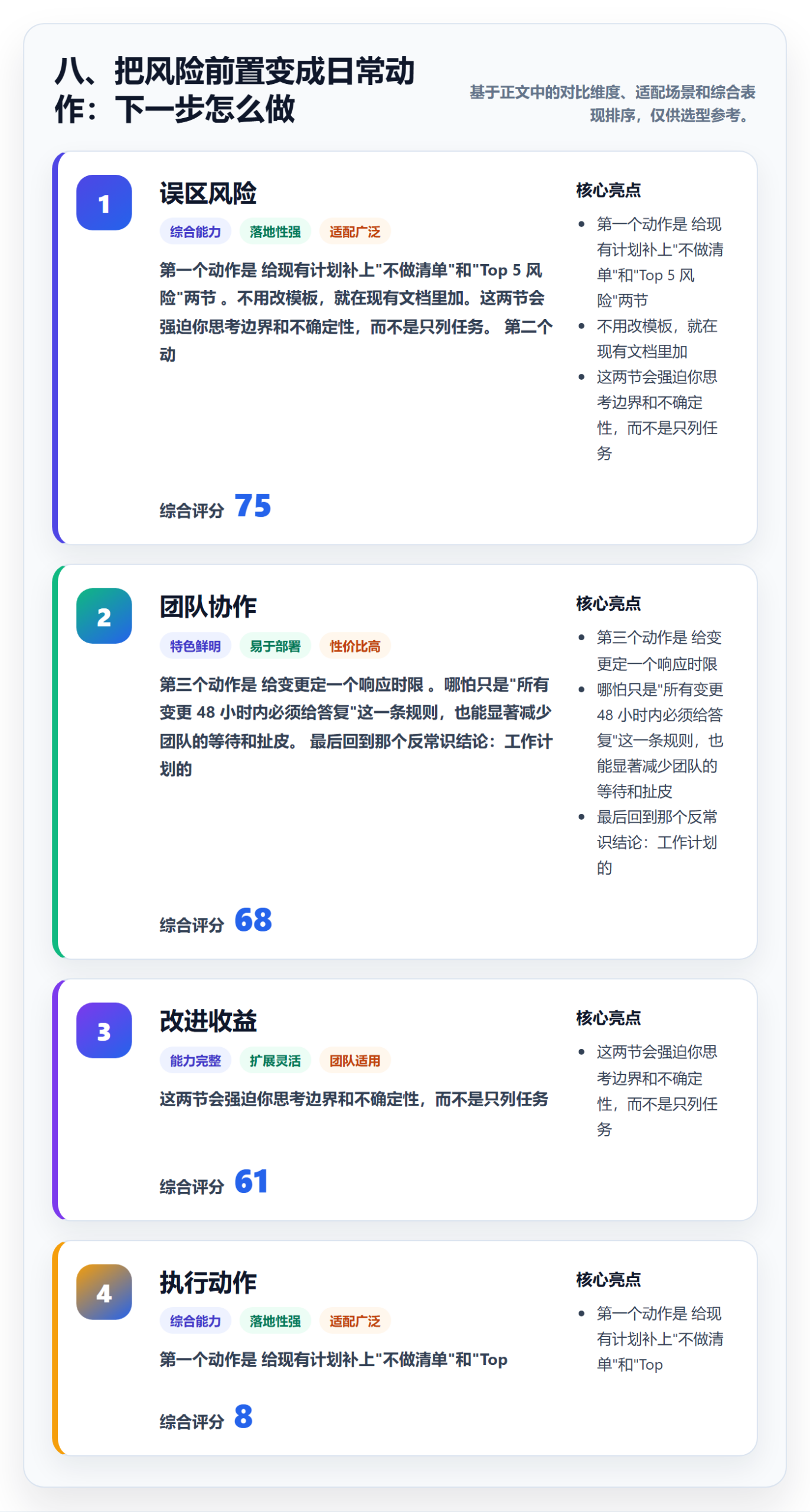 八、把风险前置变成日常动作：下一步怎么做