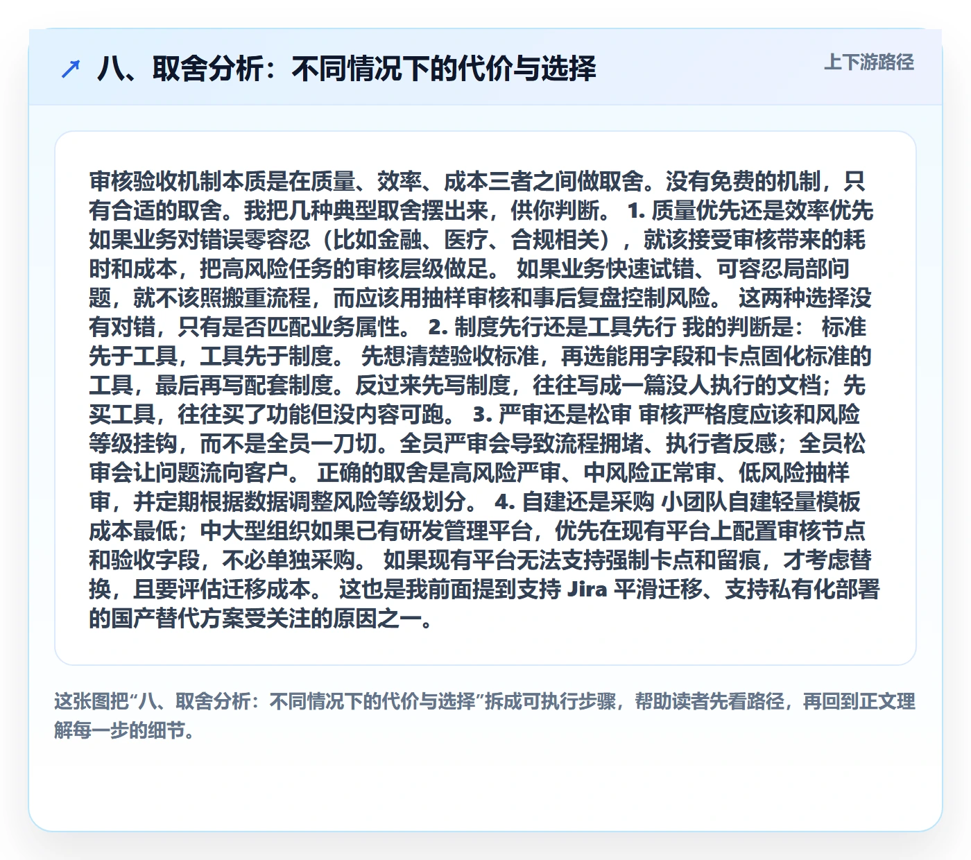 八、取舍分析:不同情况下的代价与选择
