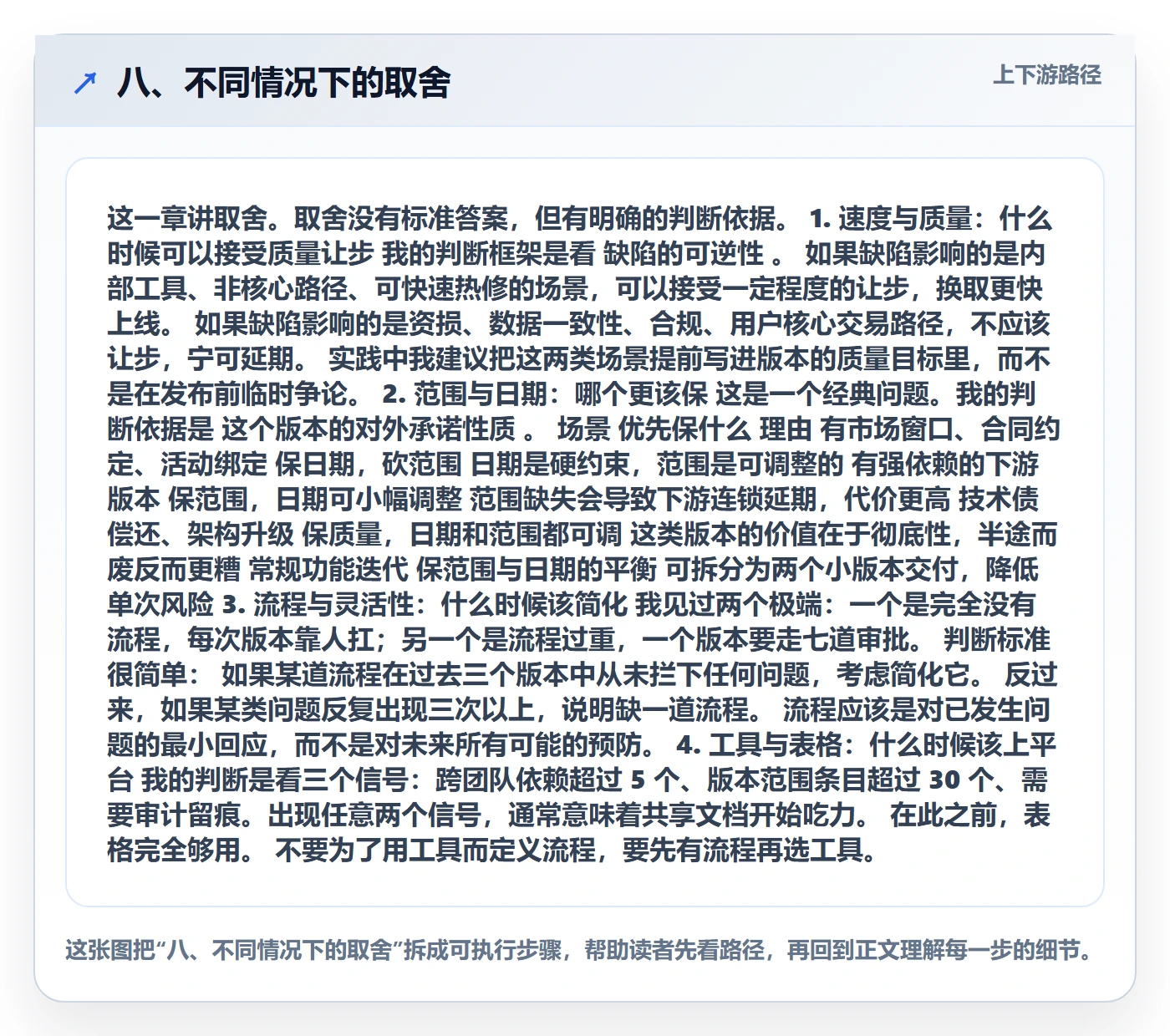 八、不同情况下的取舍