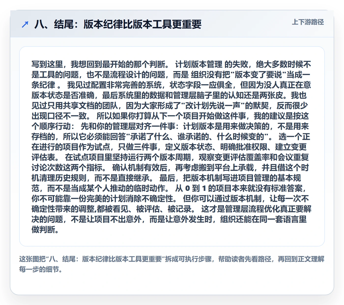 八、结尾:版本纪律比版本工具更重要