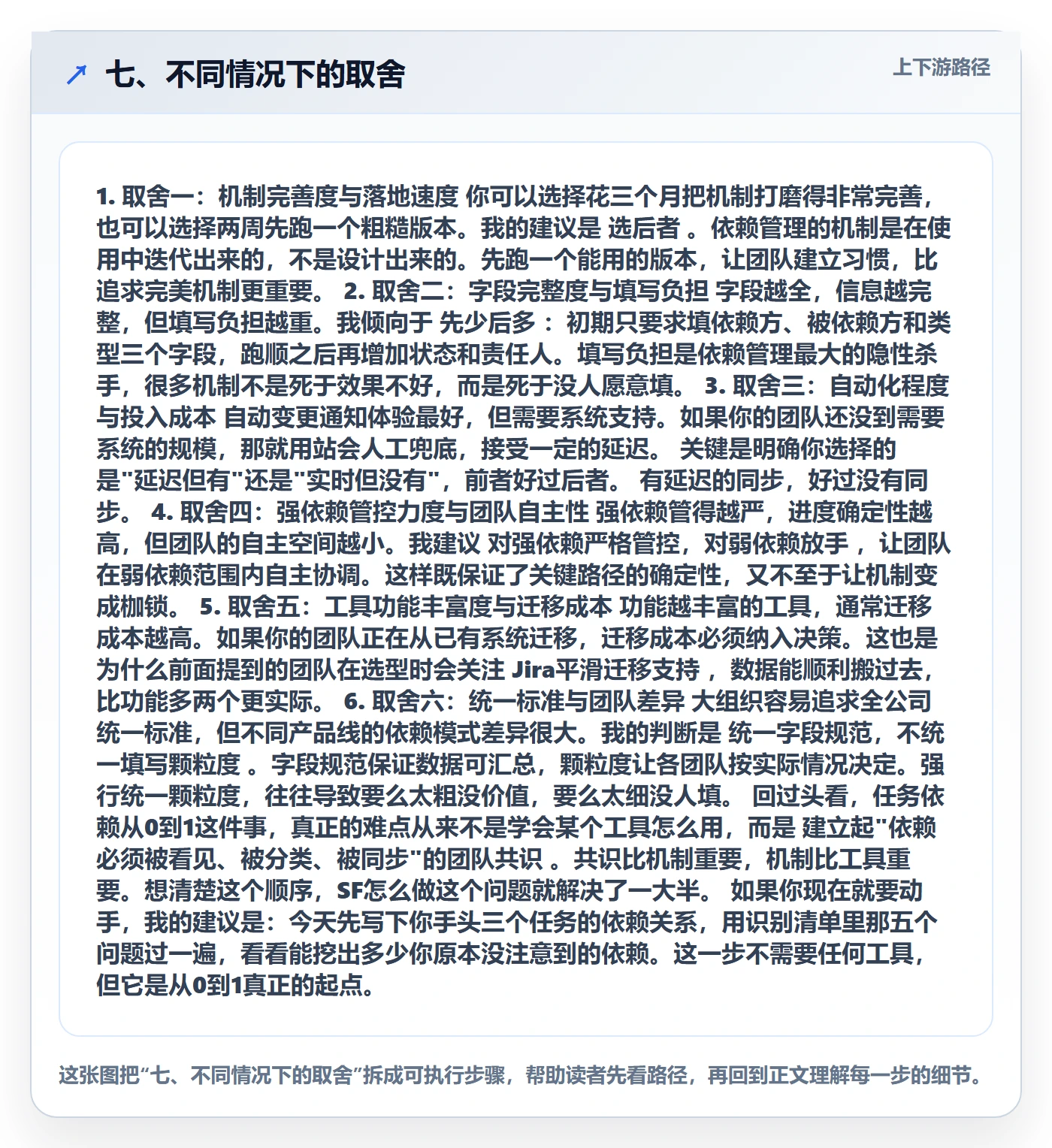 七、不同情况下的取舍