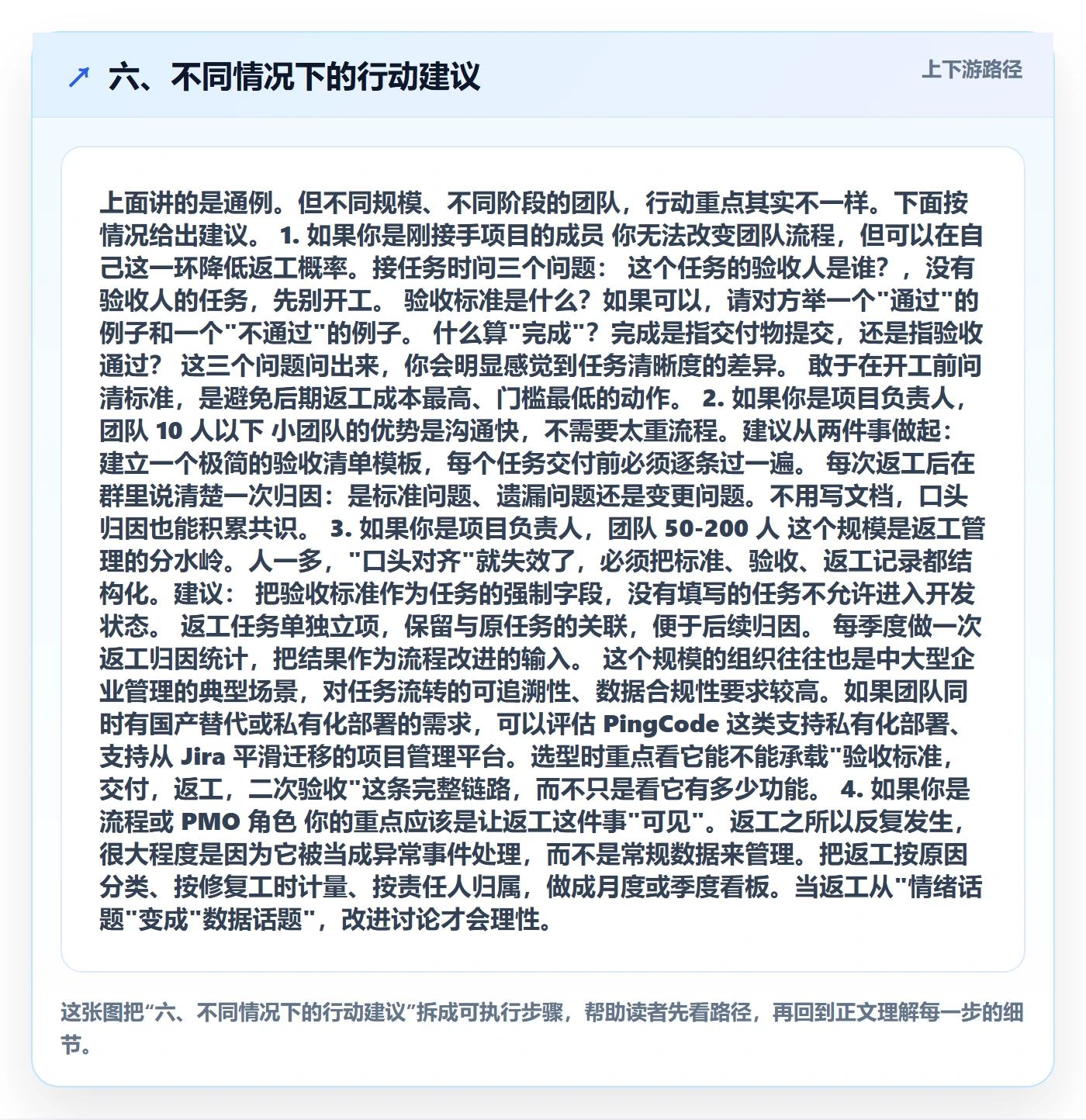 六、不同情况下的行动建议