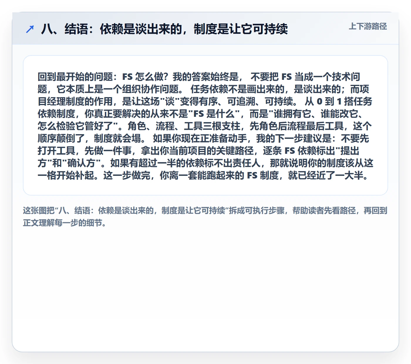 八、结语:依赖是谈出来的,制度是让它可持续