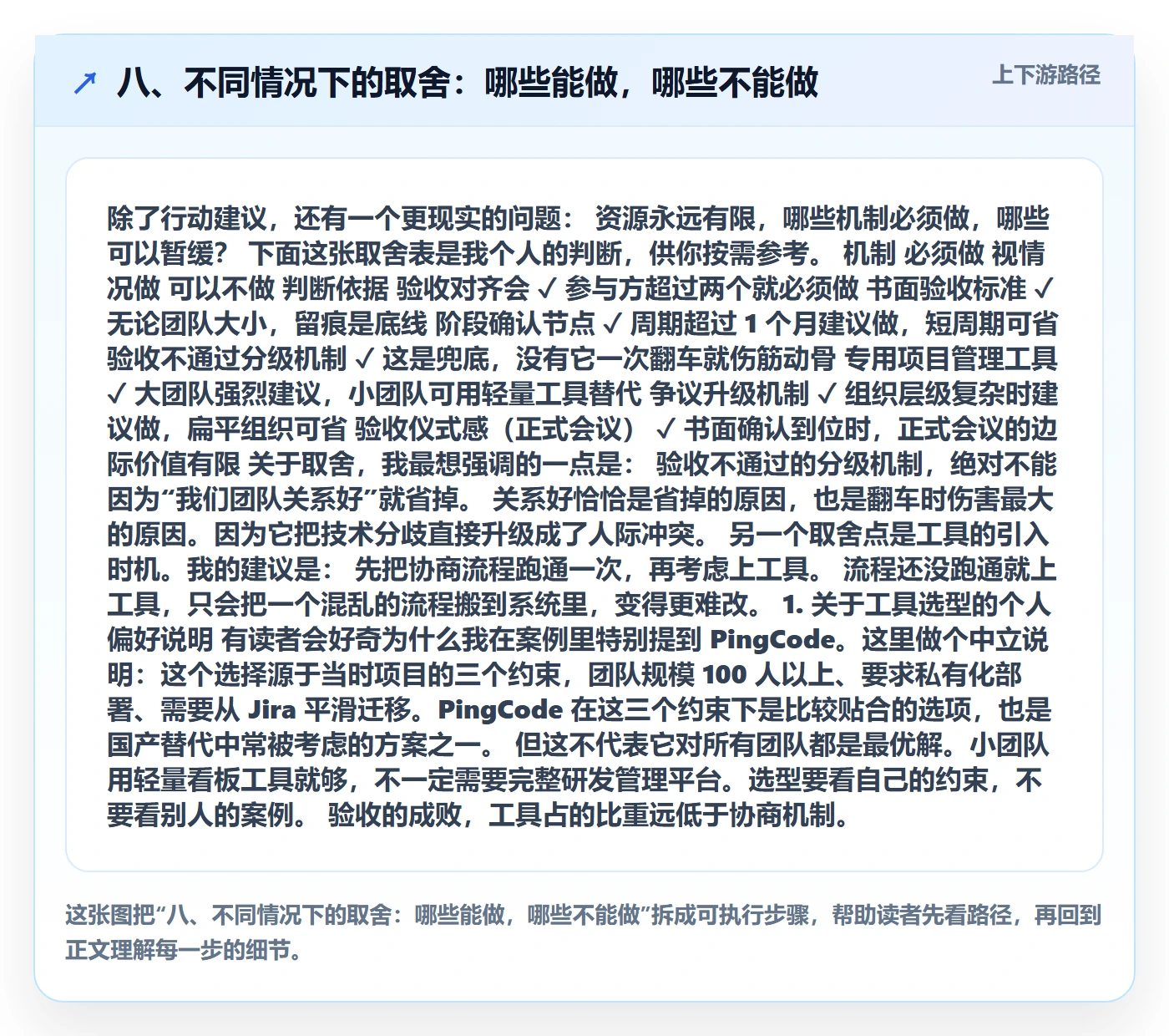 八、不同情况下的取舍:哪些能做,哪些不能做