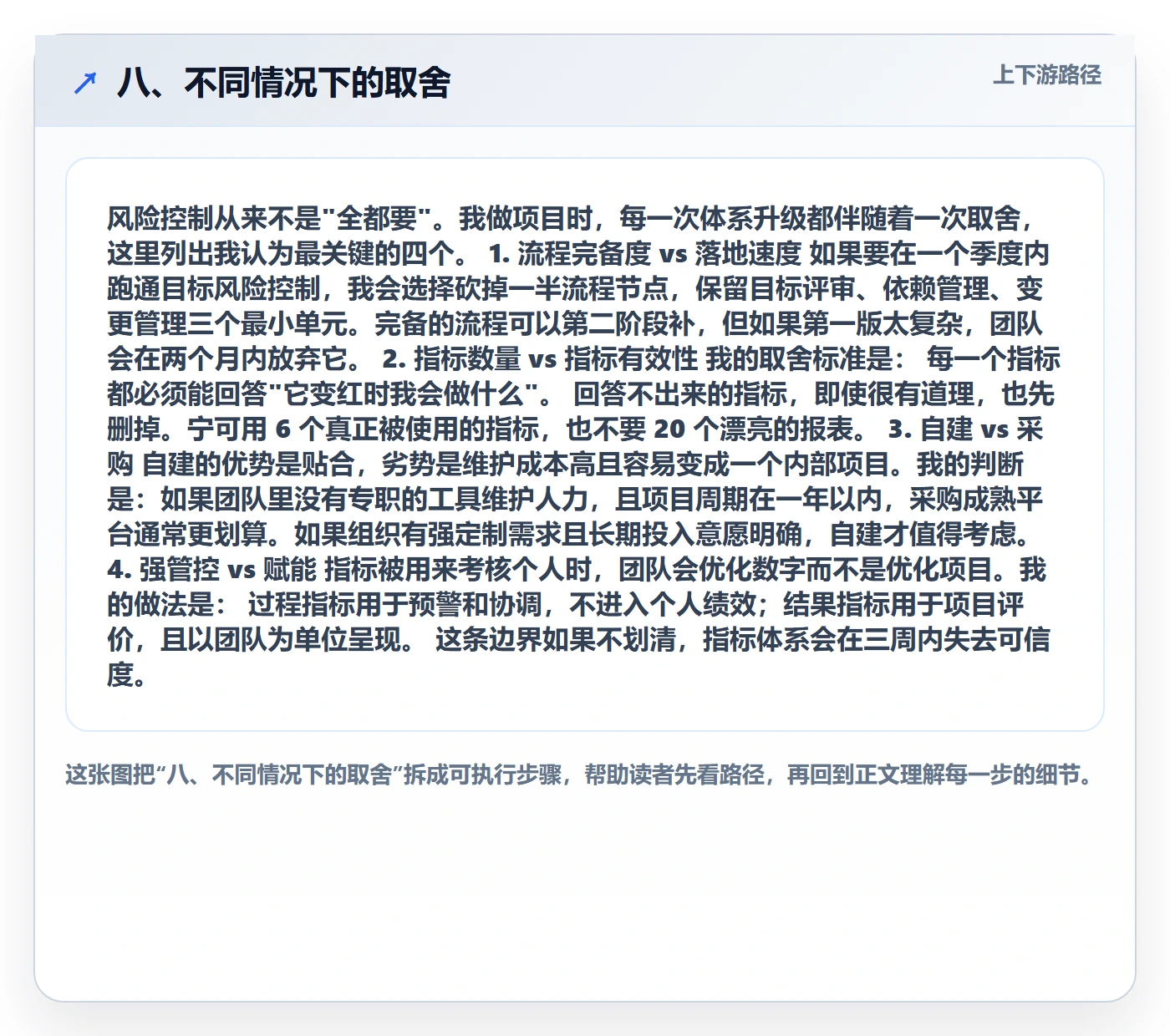 八、不同情况下的取舍