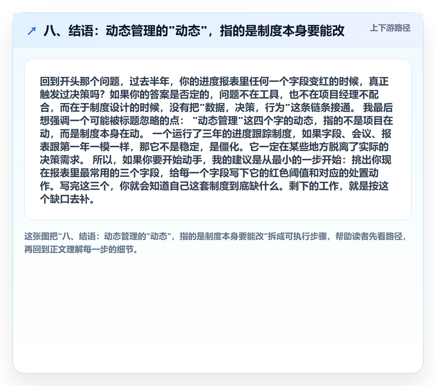 八、结语：动态管理的"动态"，指的是制度本身要能改