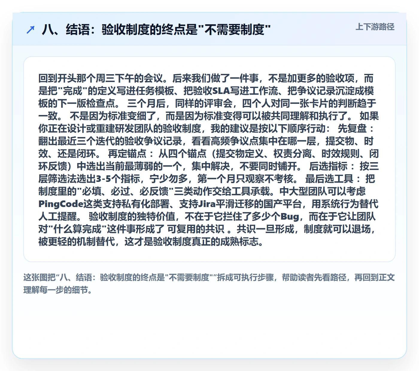 八、结语：验收制度的终点是"不需要制度"