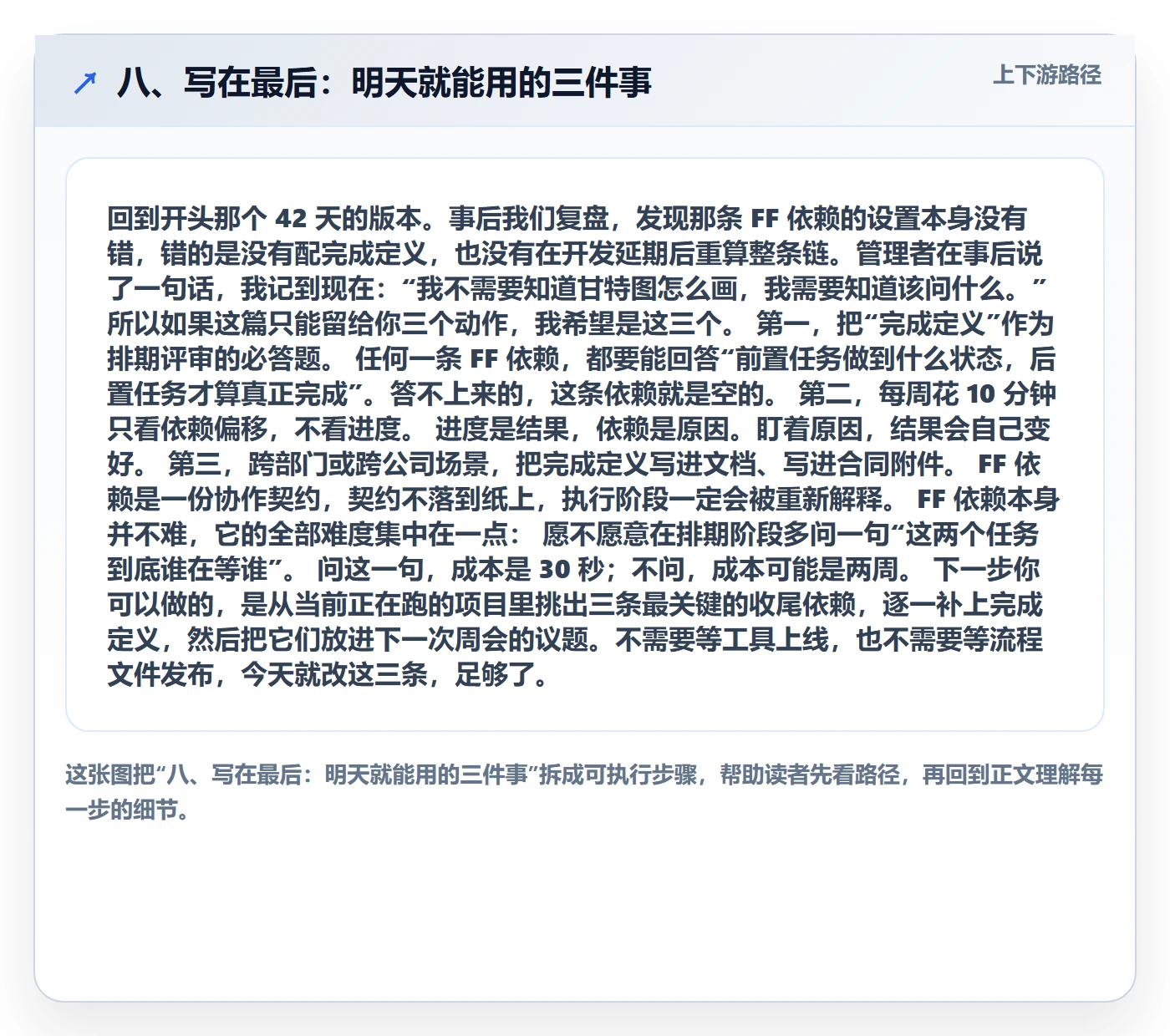 八、写在最后:明天就能用的三件事