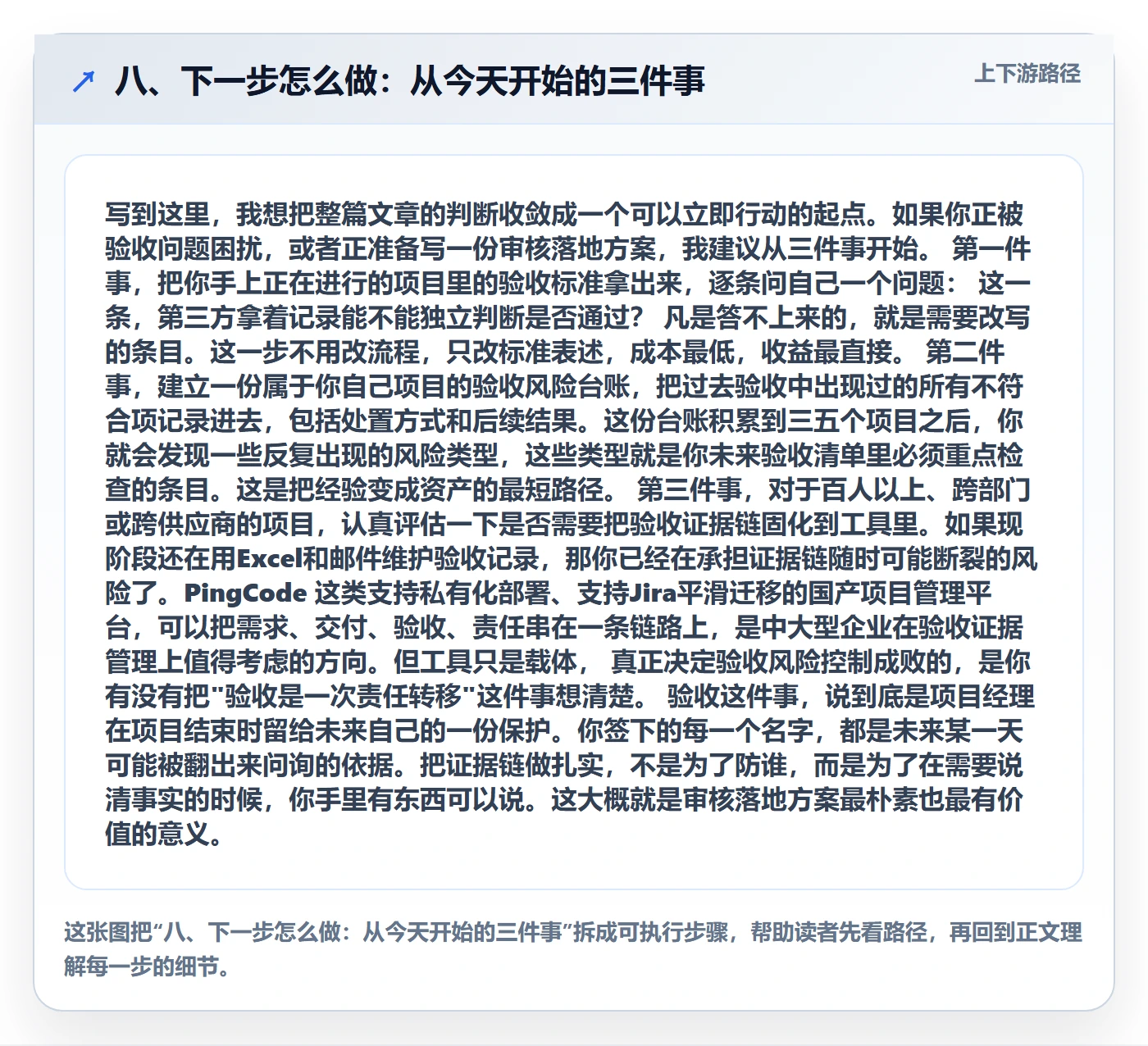 八、下一步怎么做:从今天开始的三件事