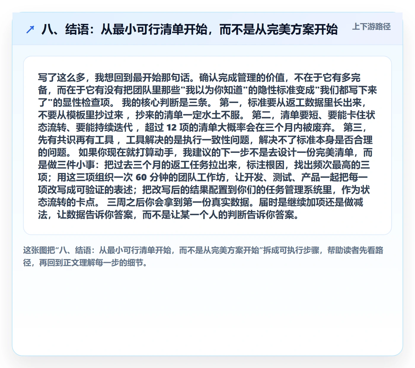 八、结语：从最小可行清单开始，而不是从完美方案开始