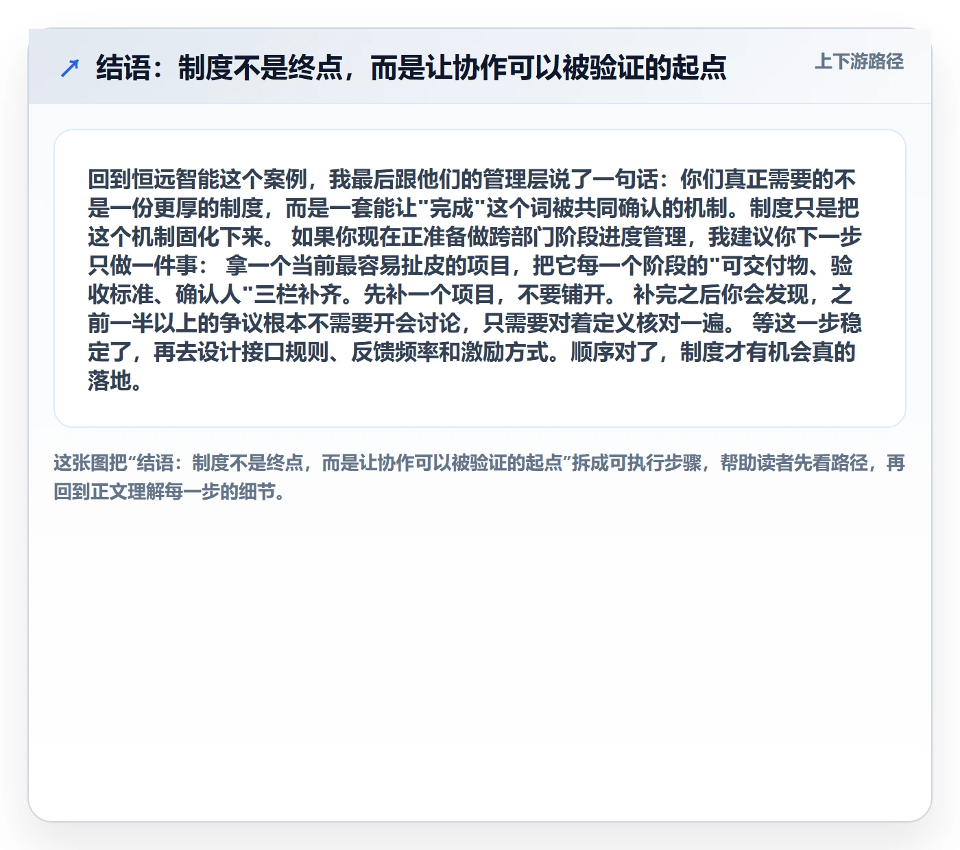 结语：制度不是终点，而是让协作可以被验证的起点