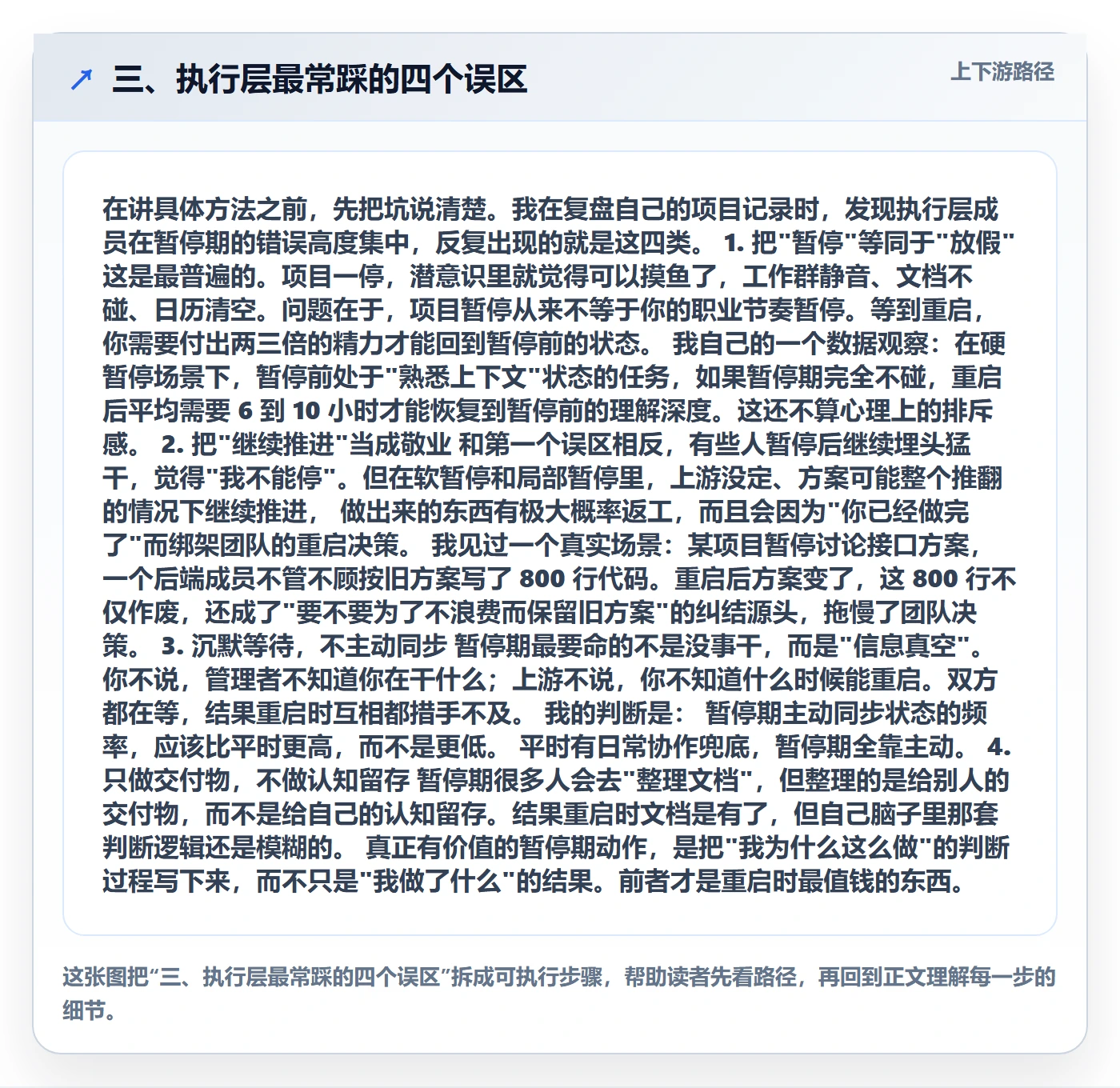 三、执行层最常踩的四个误区