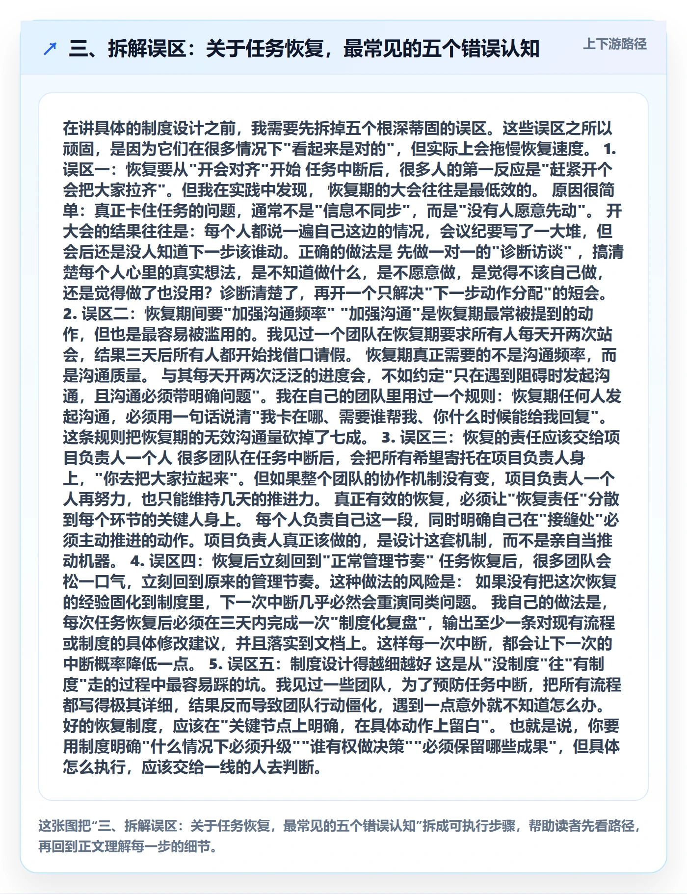 三、拆解误区:关于任务恢复,最常见的五个错误认知