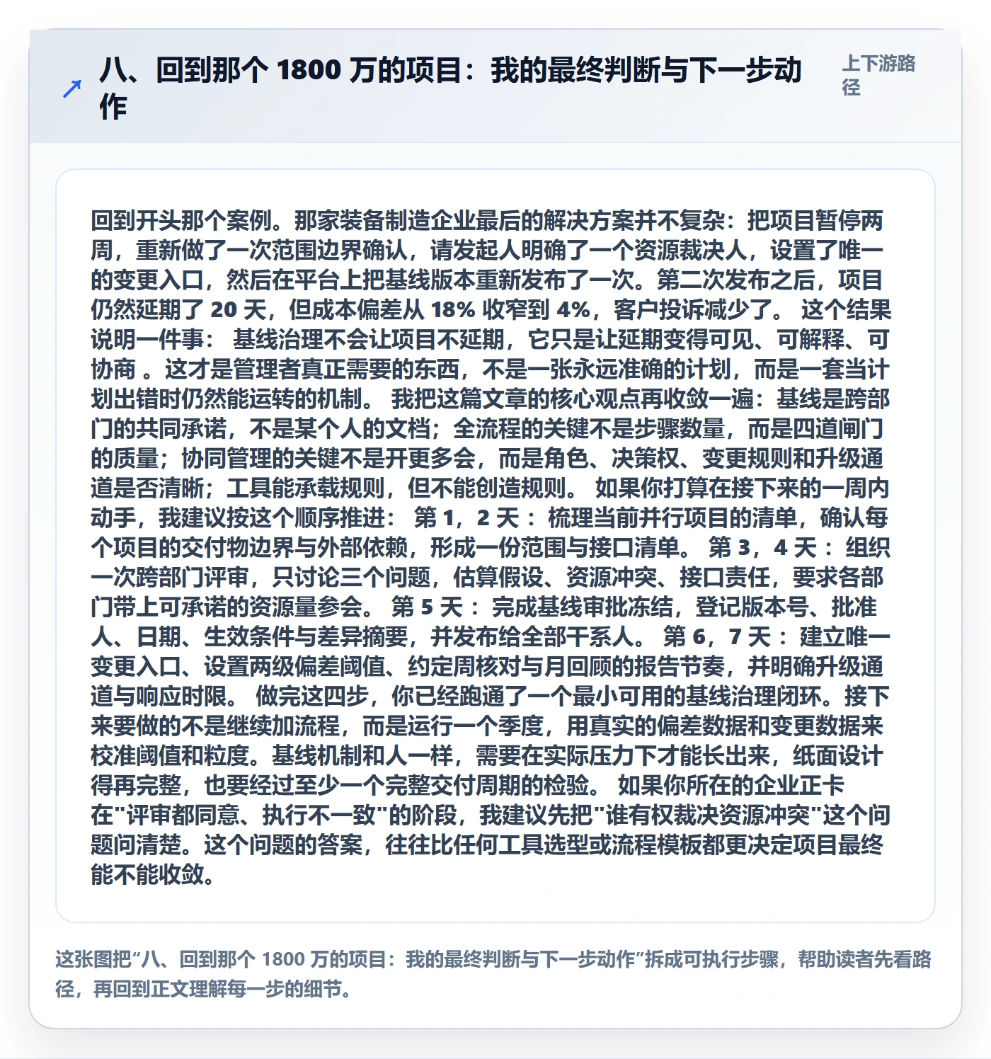 八、回到那个 1800 万的项目：我的最终判断与下一步动作