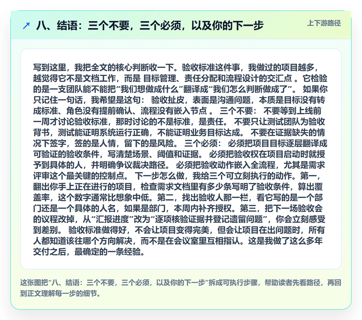 八、结语:三个不要,三个必须,以及你的下一步