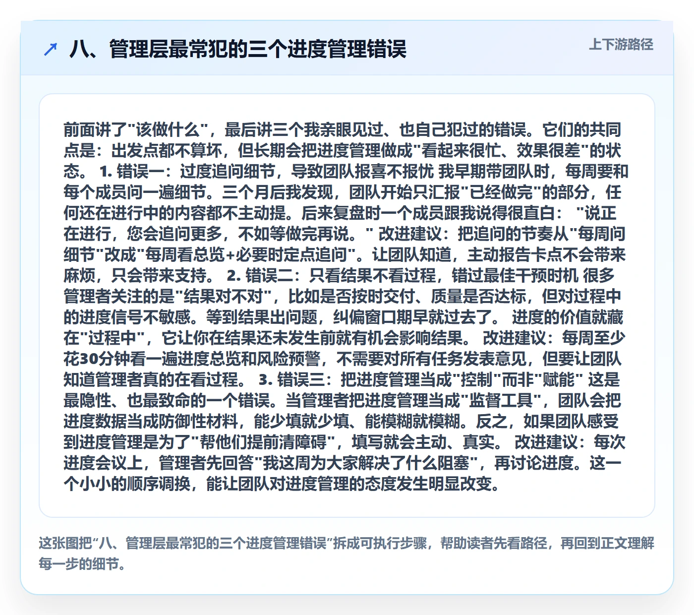 八、管理层最常犯的三个进度管理错误