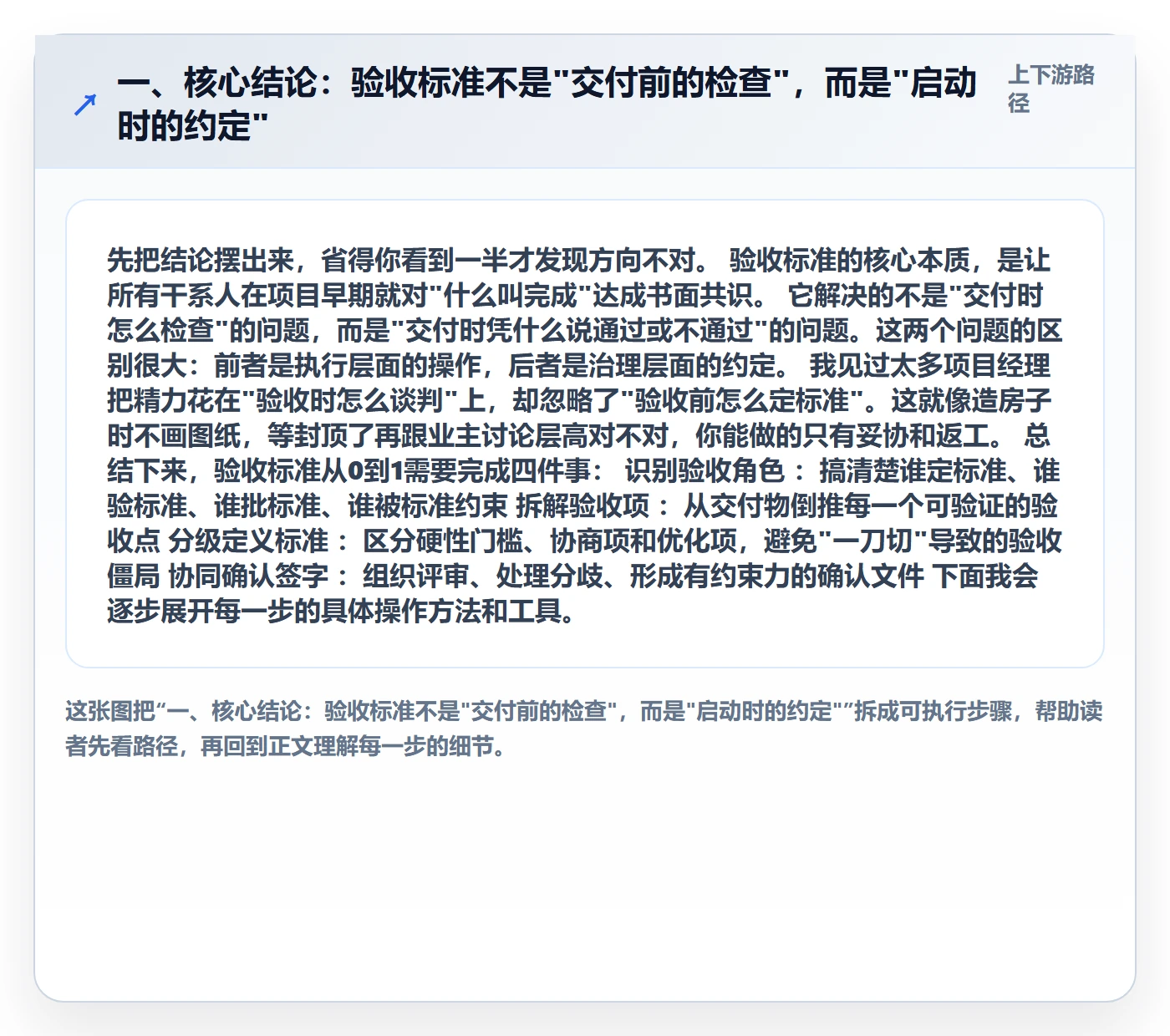 验收标准怎么做？项目经理协同管理：任务验收从0到1