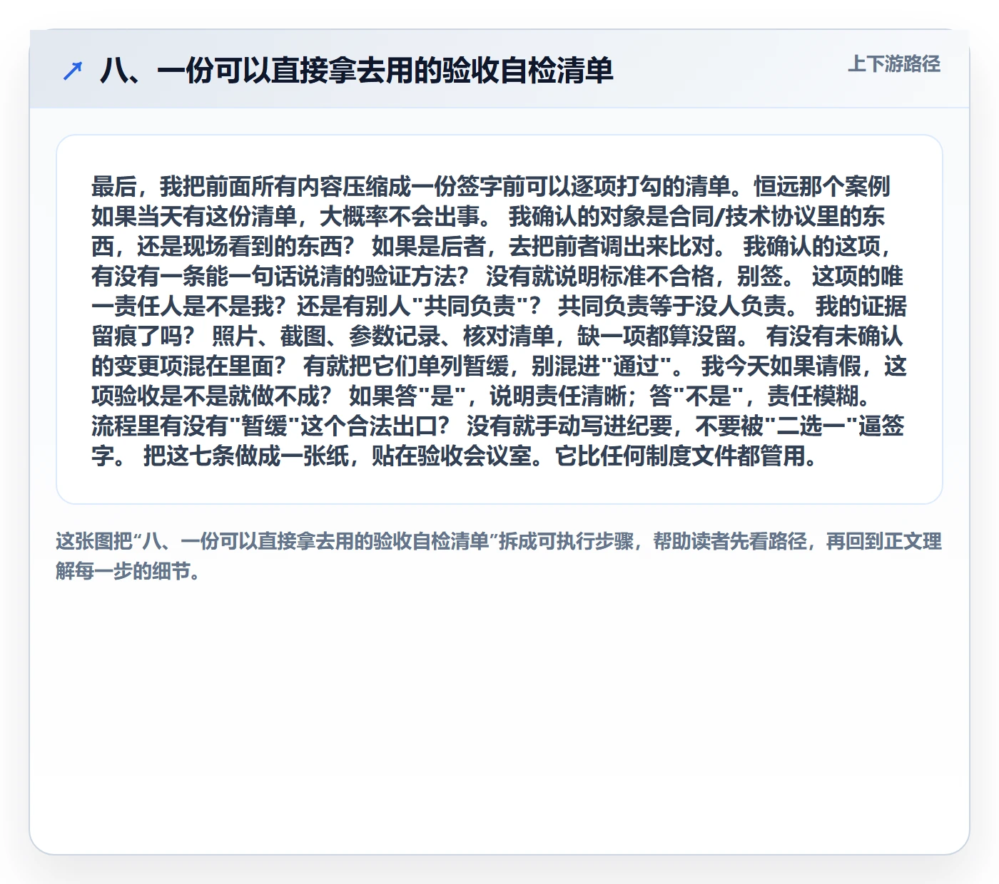 八、一份可以直接拿去用的验收自检清单