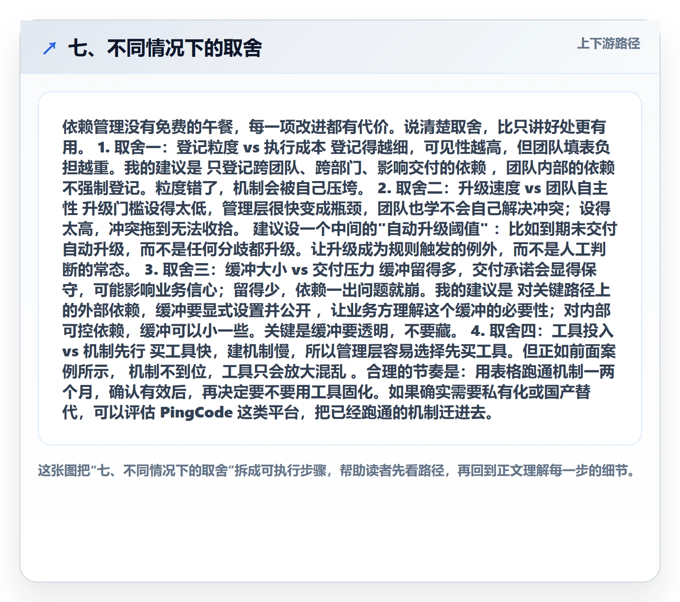 七、不同情况下的取舍