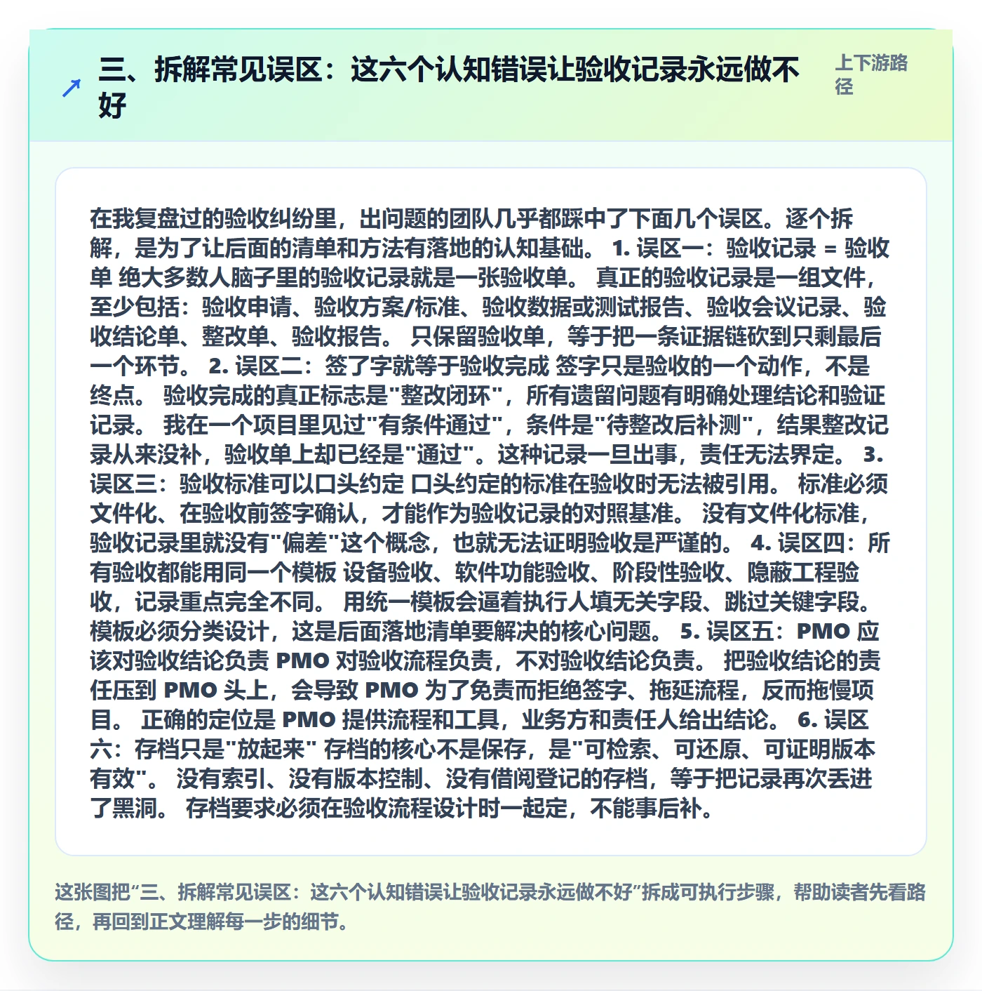 三、拆解常见误区:这六个认知错误让验收记录永远做不好