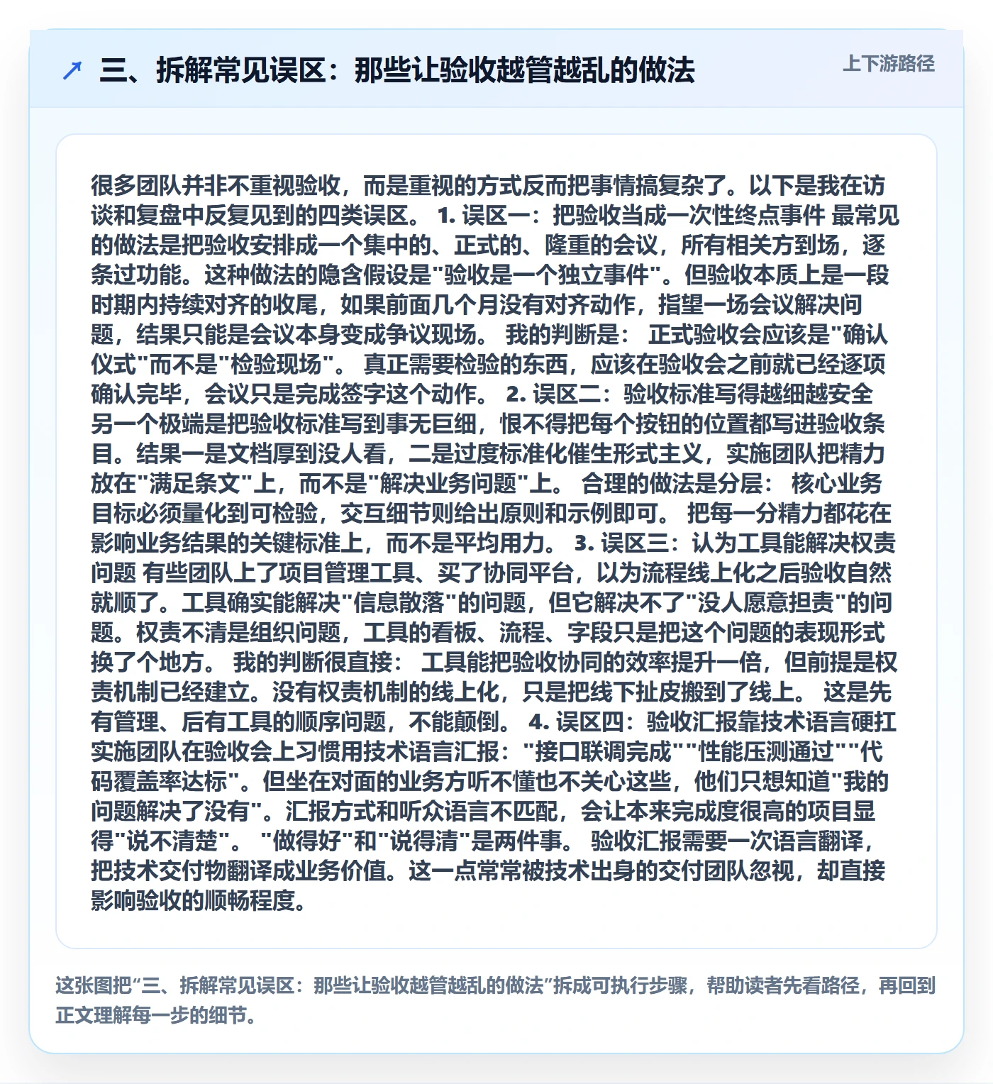 三、拆解常见误区:那些让验收越管越乱的做法