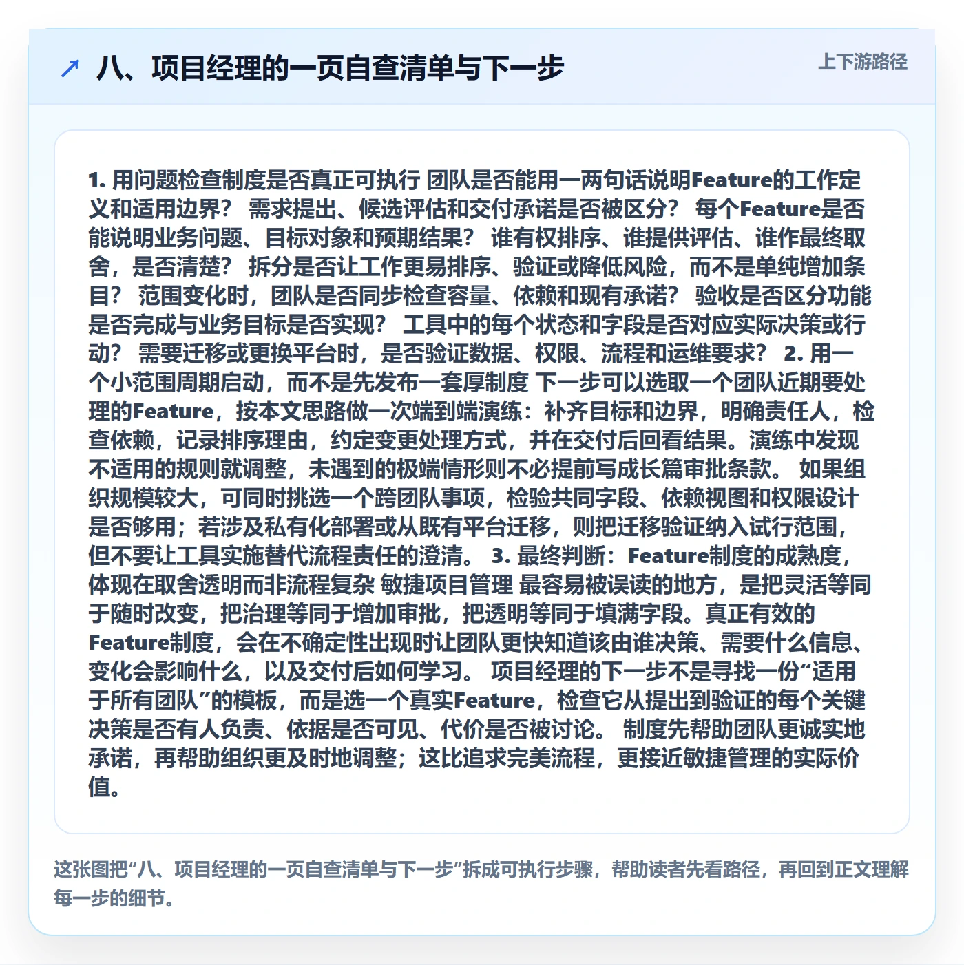 八、项目经理的一页自查清单与下一步