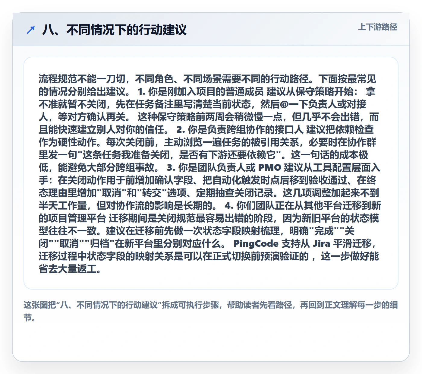 八、不同情况下的行动建议