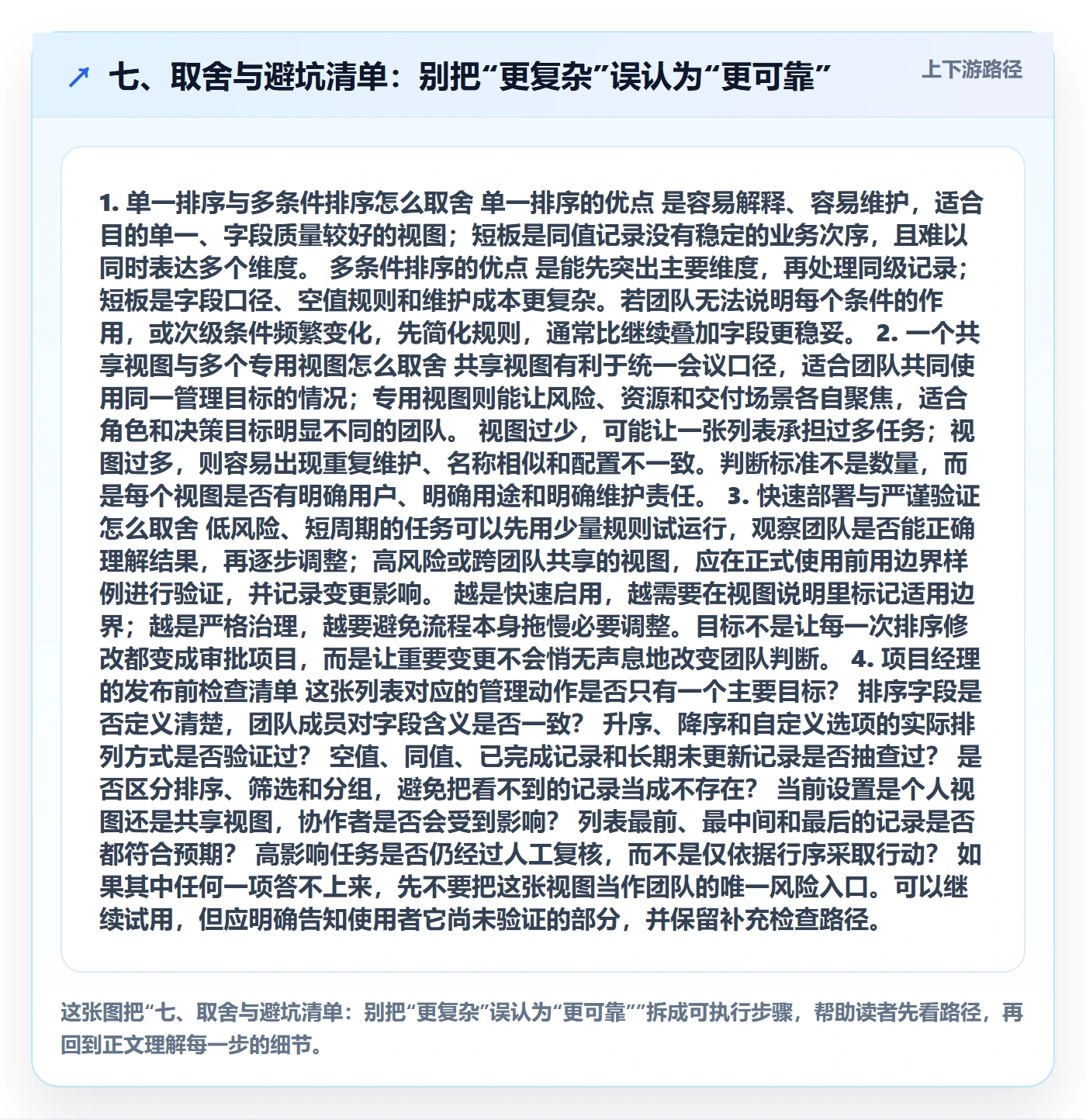 七、取舍与避坑清单:别把“更复杂”误认为“更可靠”
