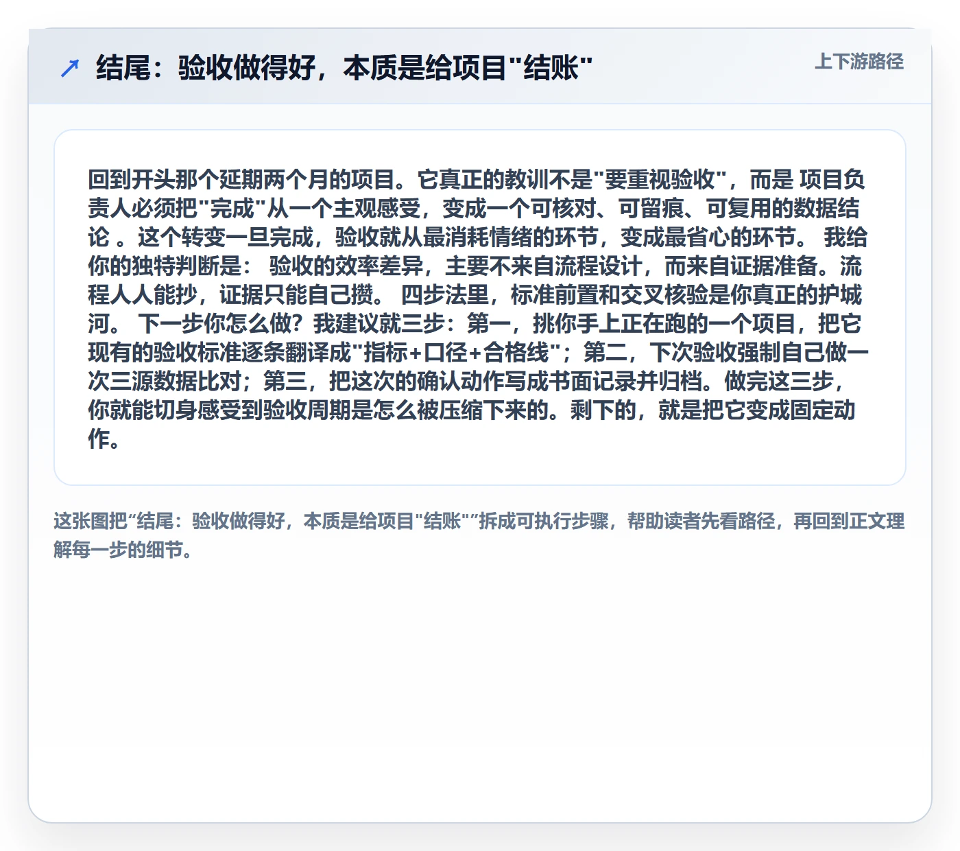 结尾：验收做得好，本质是给项目"结账"