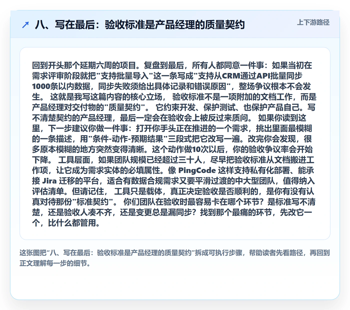 八、写在最后：验收标准是产品经理的质量契约