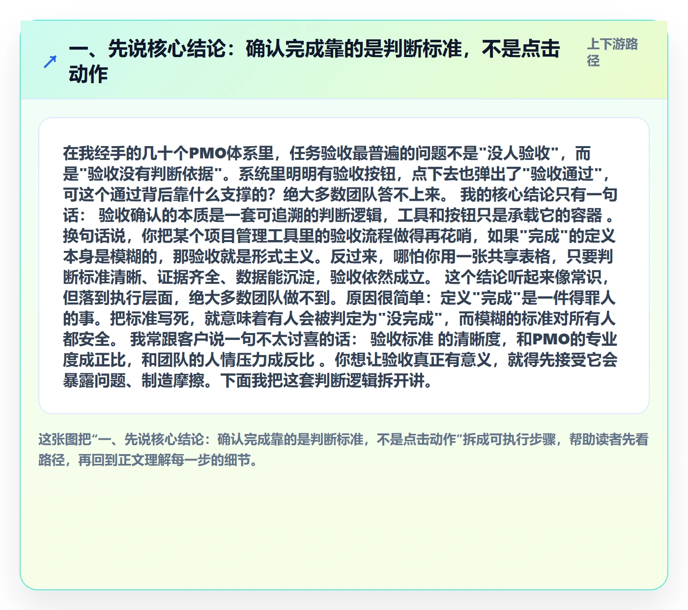 任务验收如何做好确认完成？PMO数据分析与操作步骤