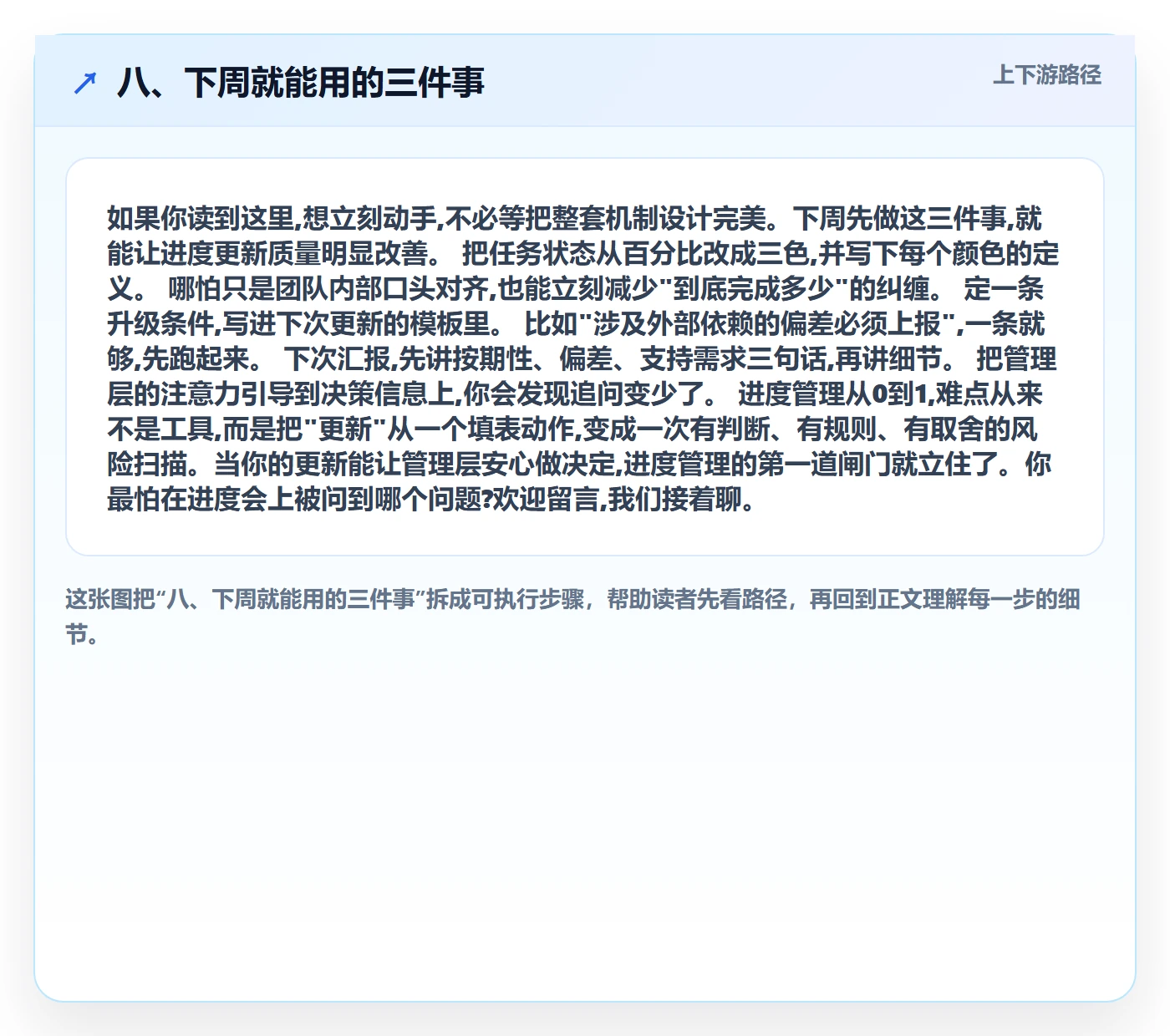 八、下周就能用的三件事