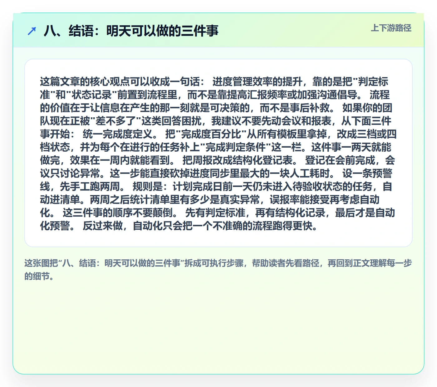 八、结语：明天可以做的三件事
