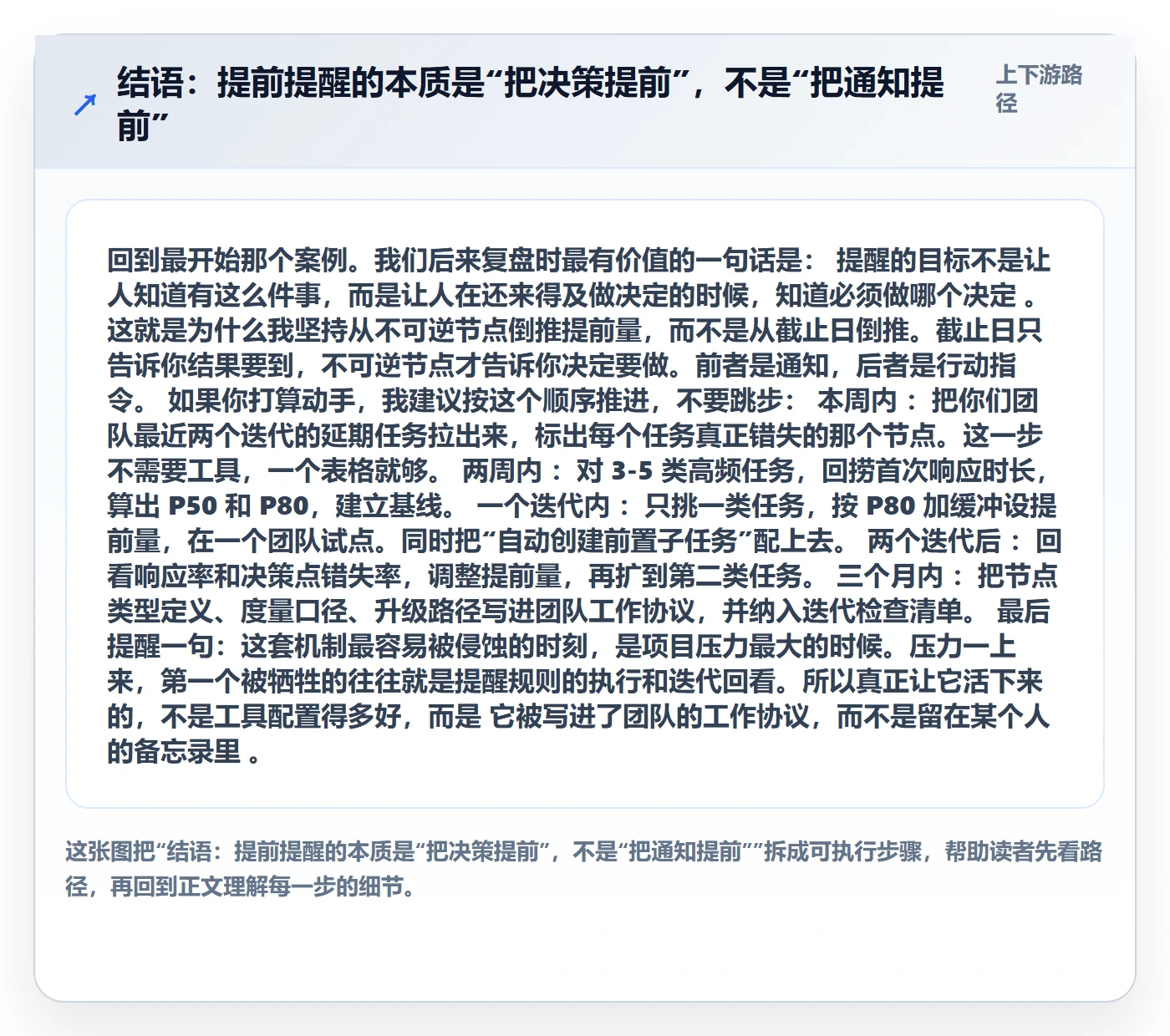结语:提前提醒的本质是“把决策提前”,不是“把通知提前”