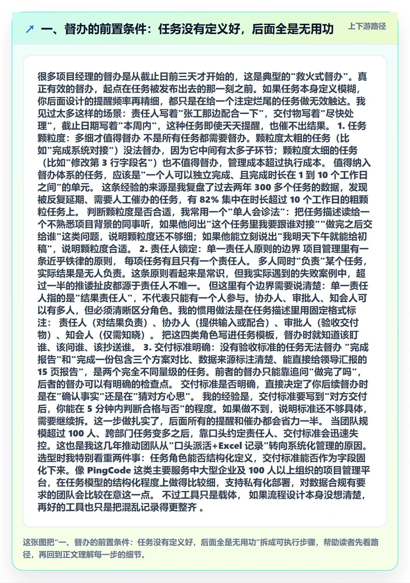 任务提醒如何做好督办？项目经理流程优化与操作步骤