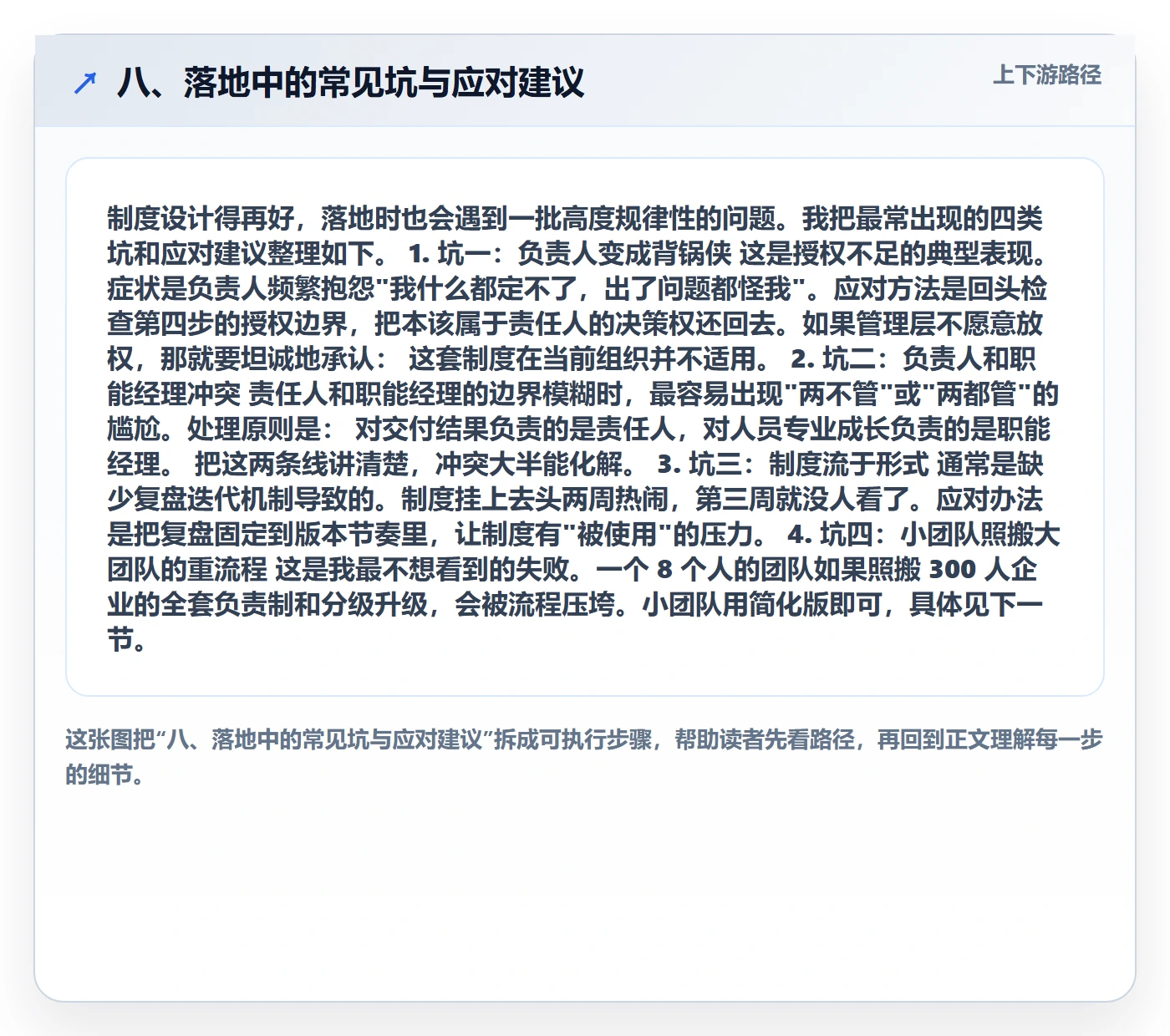 八、落地中的常见坑与应对建议