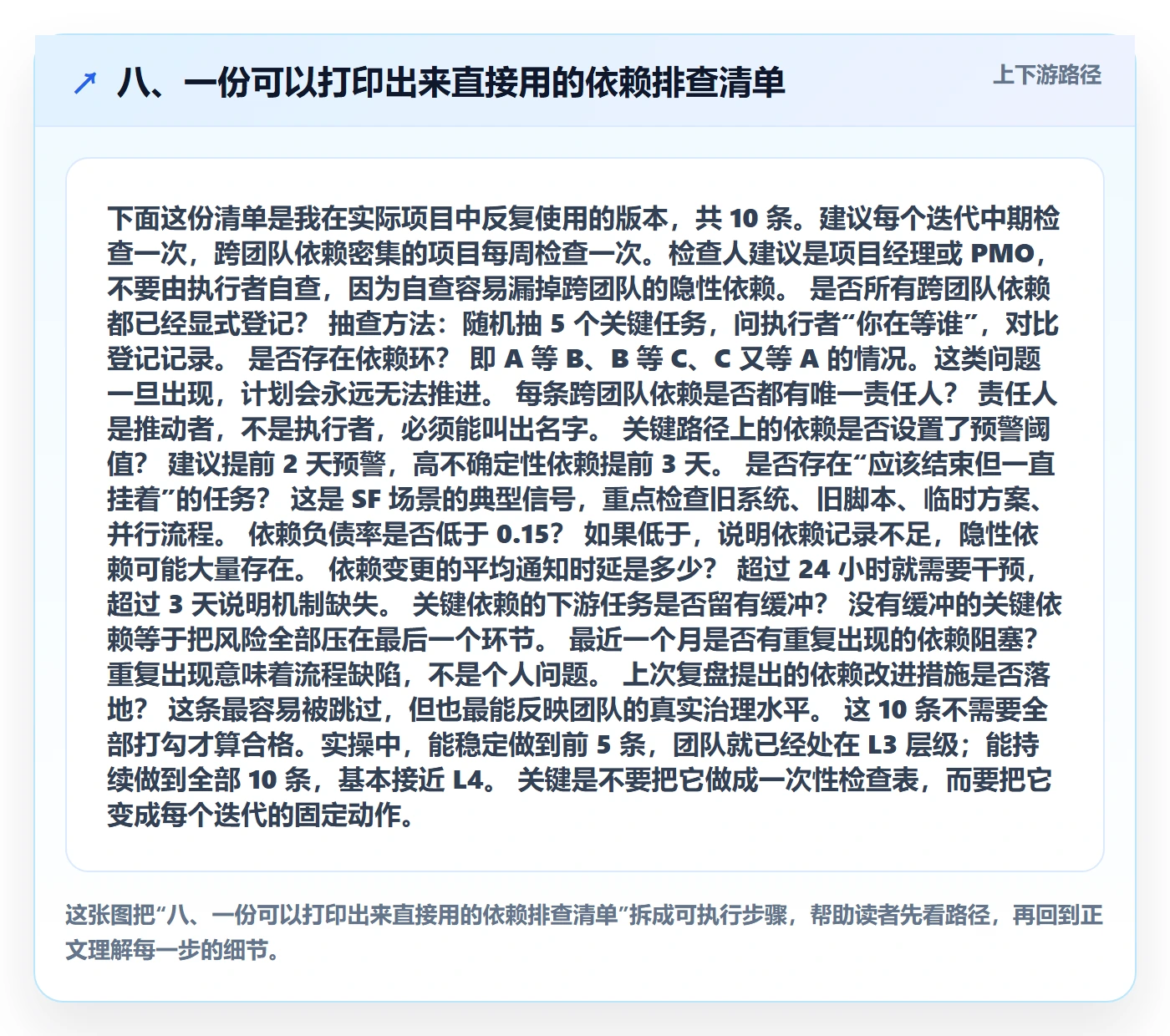 八、一份可以打印出来直接用的依赖排查清单