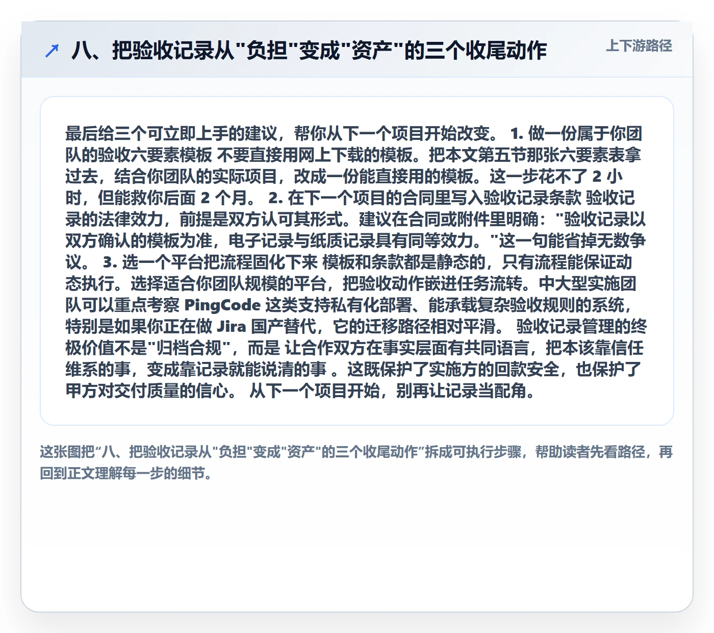 八、把验收记录从"负担"变成"资产"的三个收尾动作