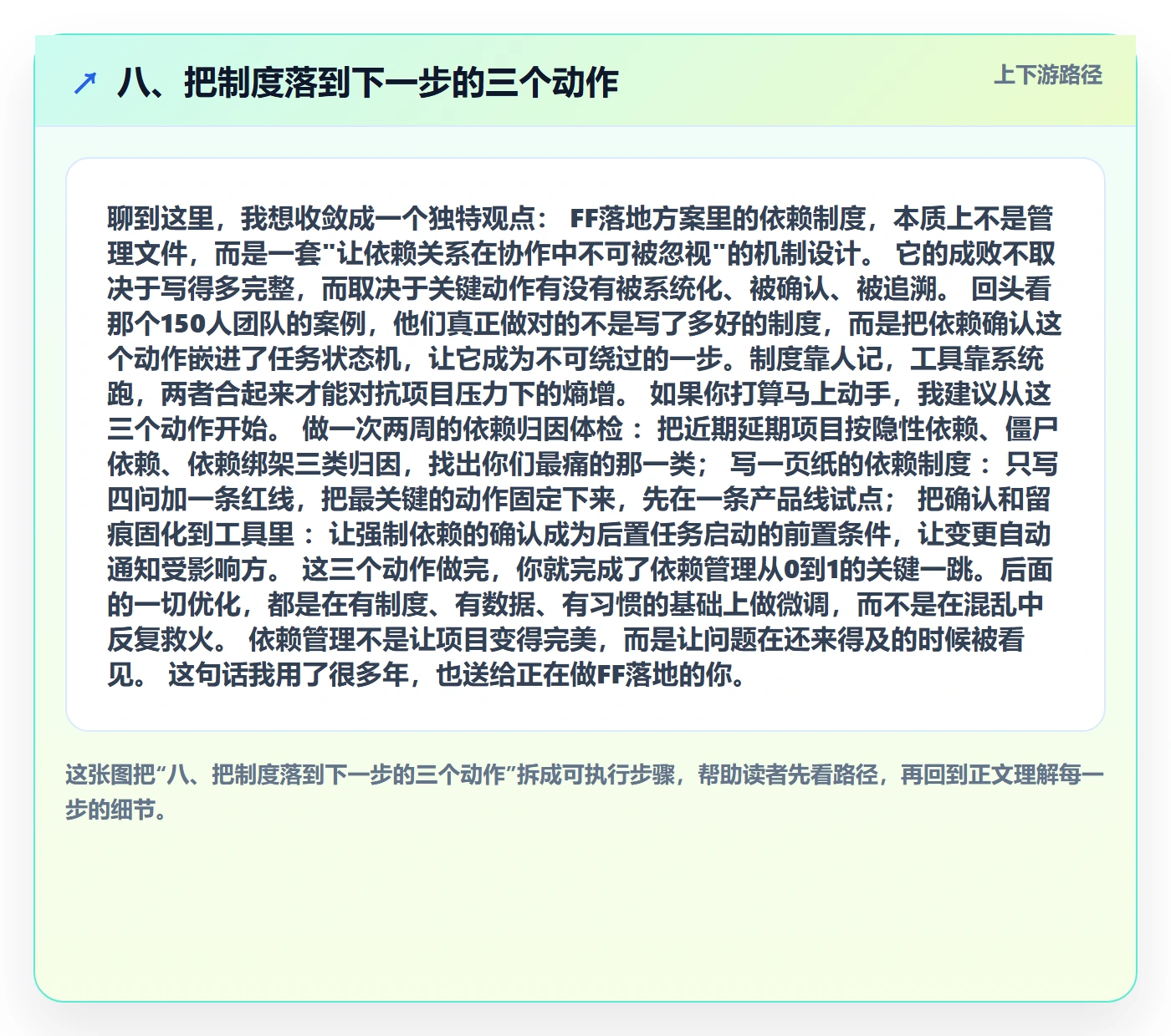 八、把制度落到下一步的三个动作