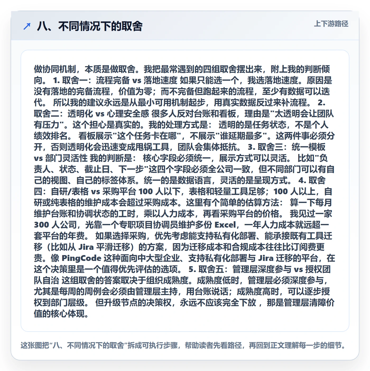 八、不同情况下的取舍