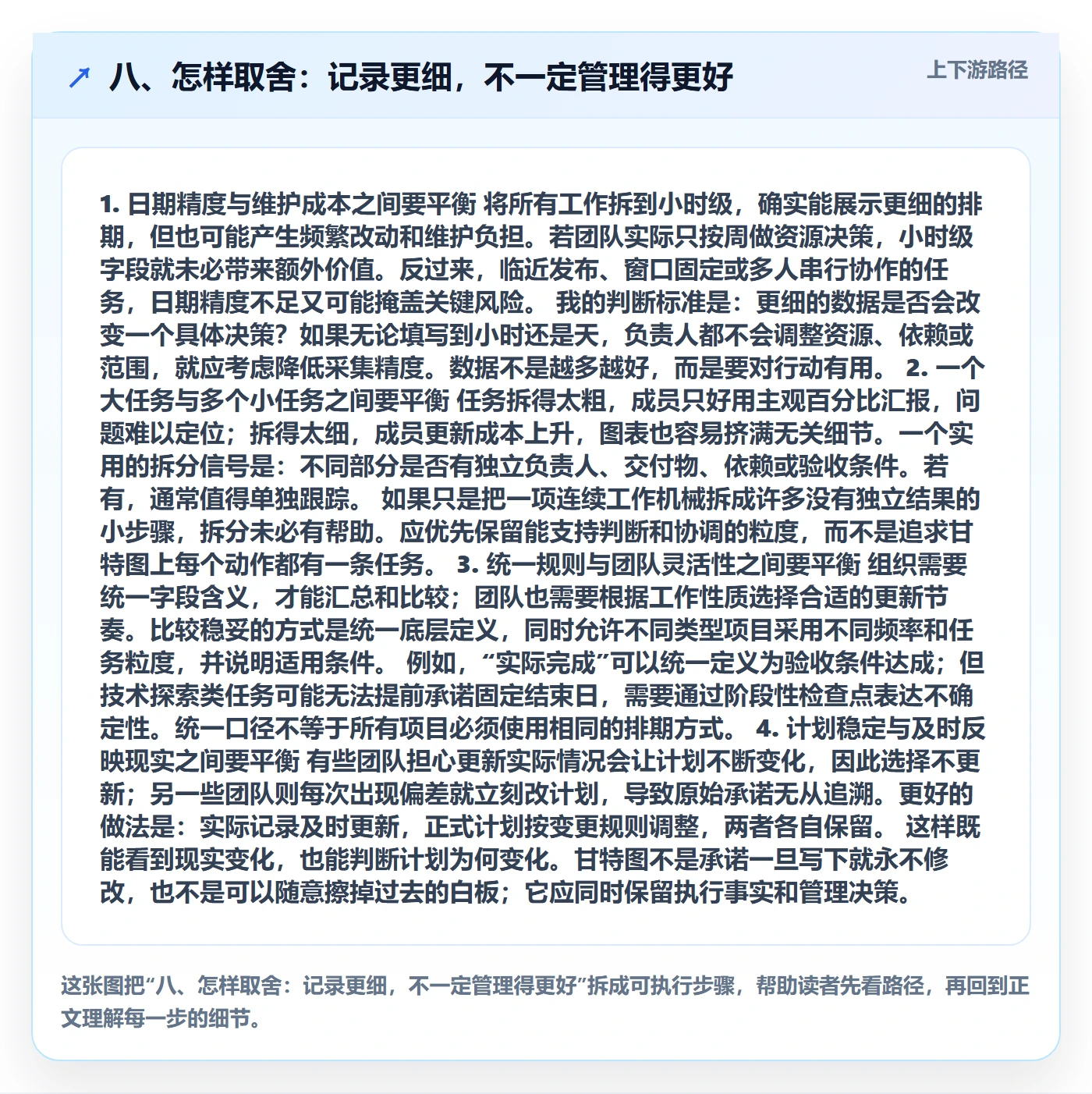 八、怎样取舍:记录更细,不一定管理得更好