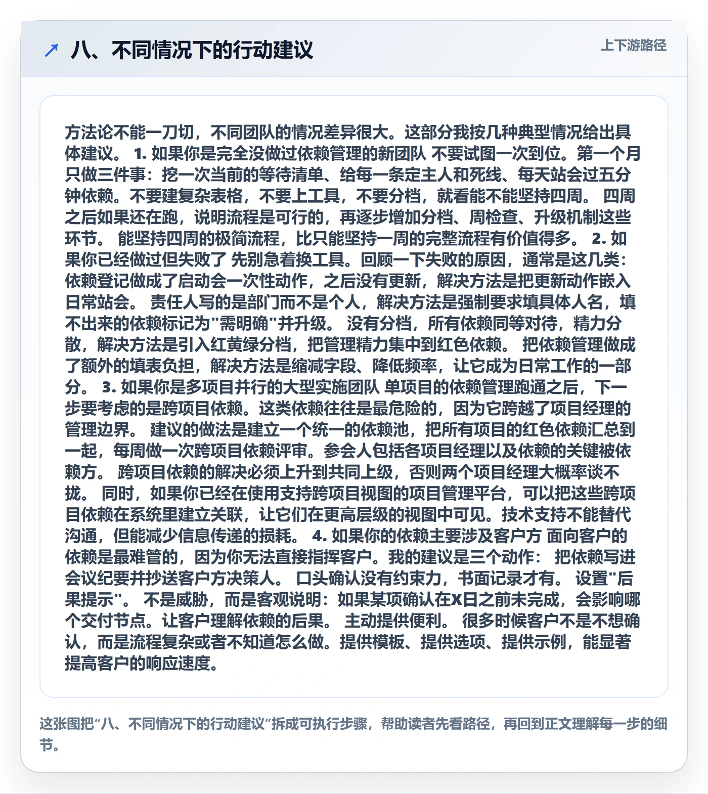 八、不同情况下的行动建议