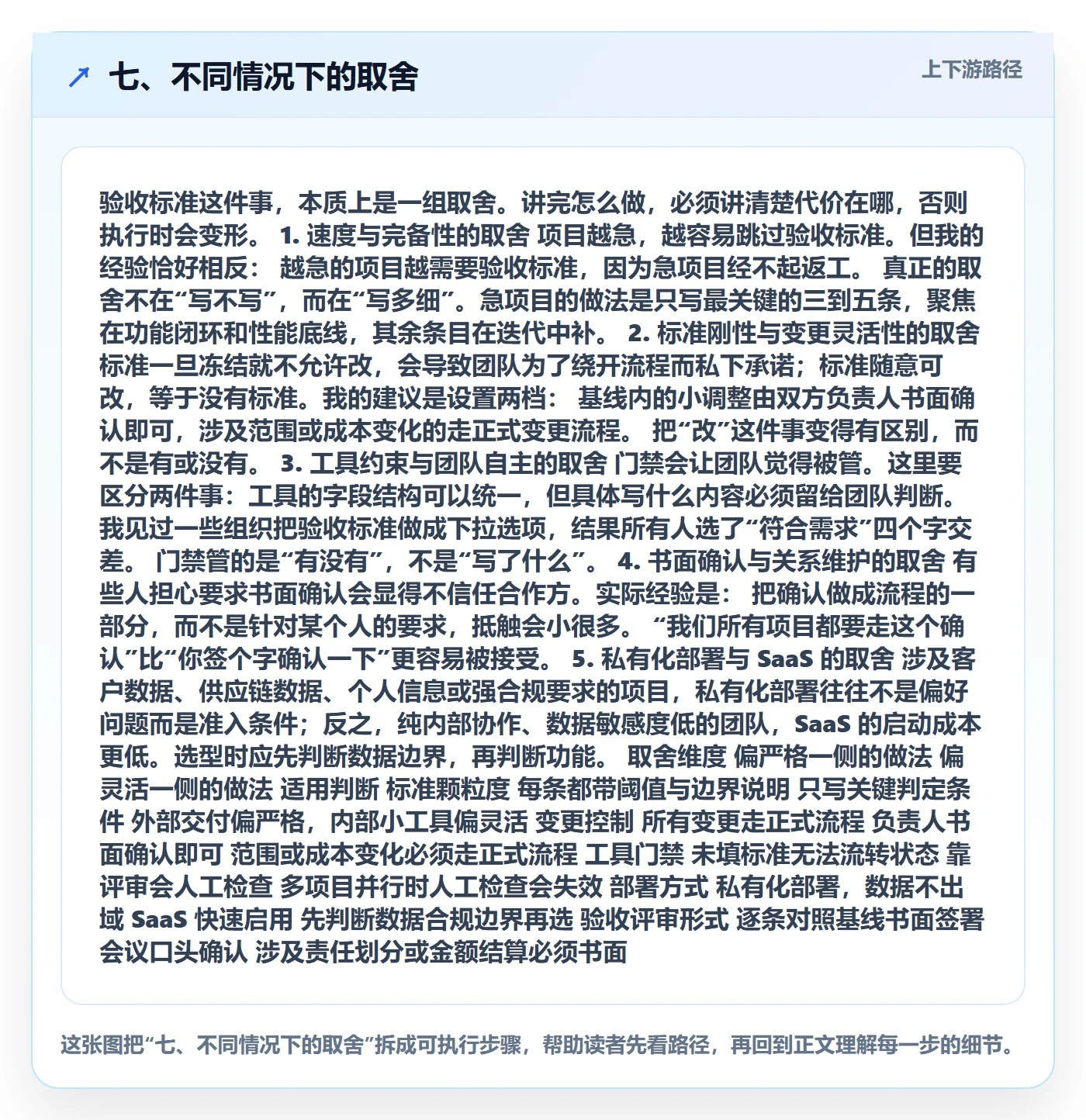 七、不同情况下的取舍