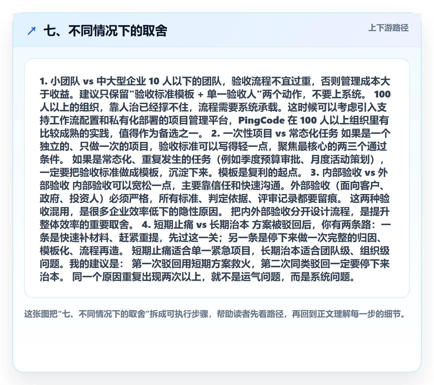 七、不同情况下的取舍