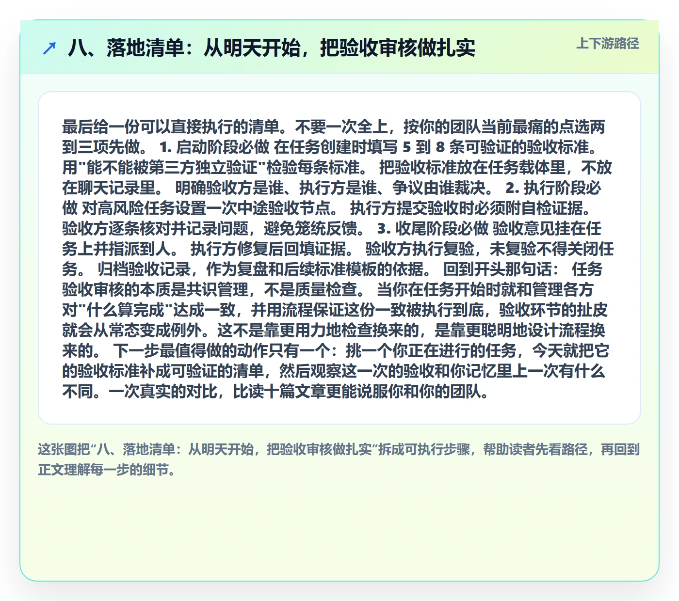 八、落地清单:从明天开始,把验收审核做扎实