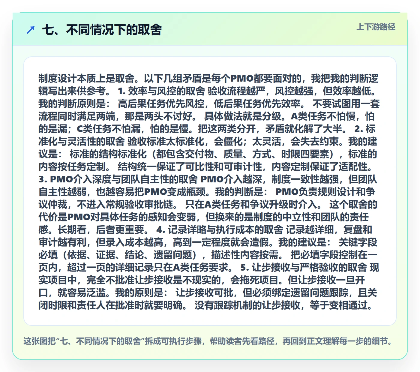 七、不同情况下的取舍