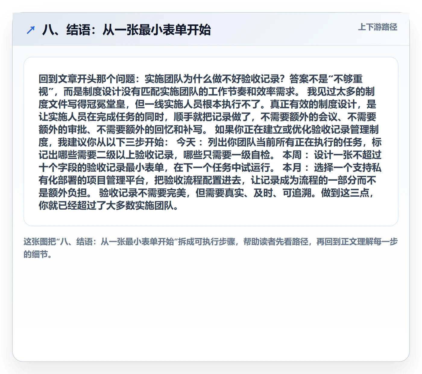 八、结语:从一张最小表单开始