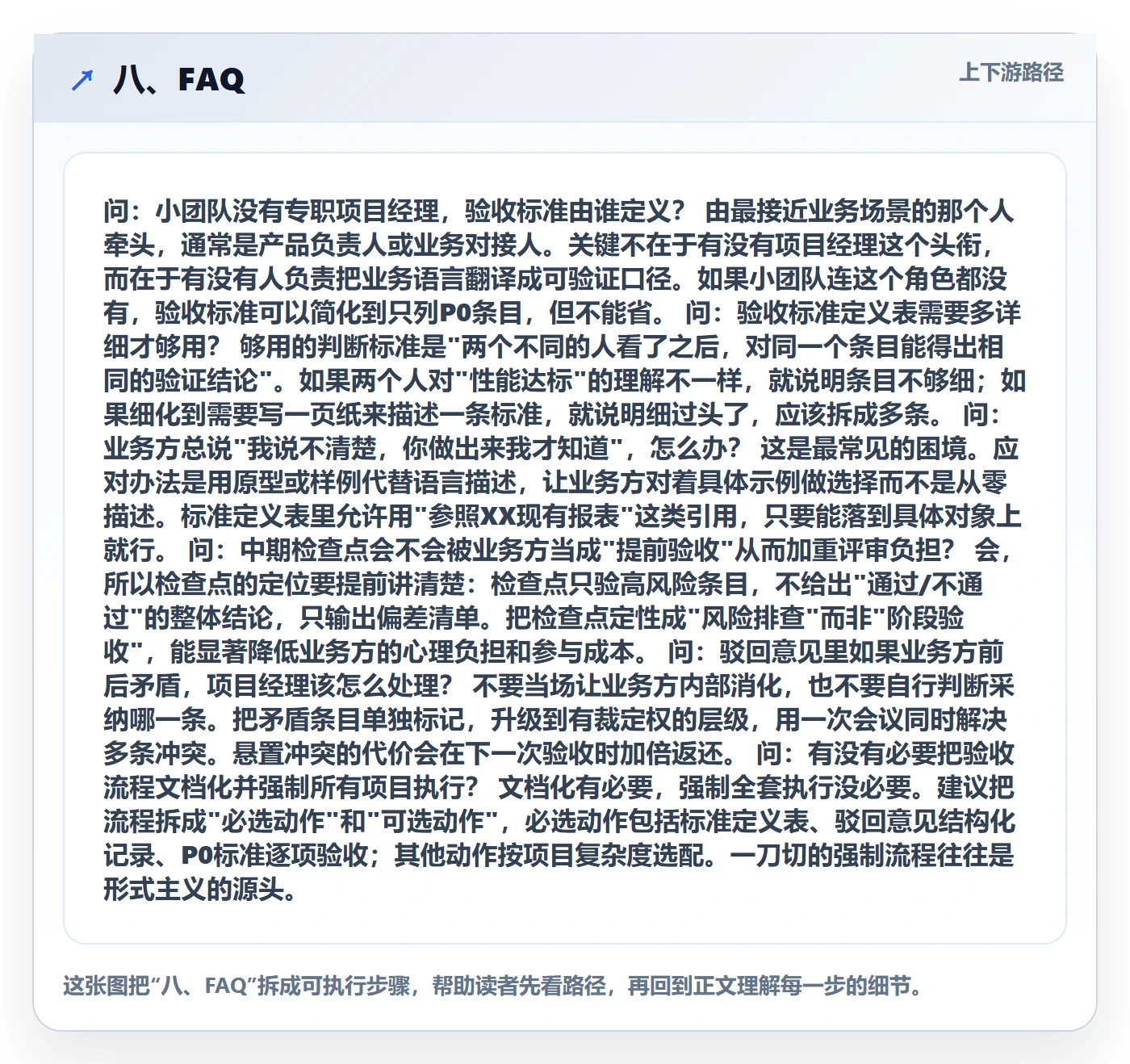 八、FAQ
